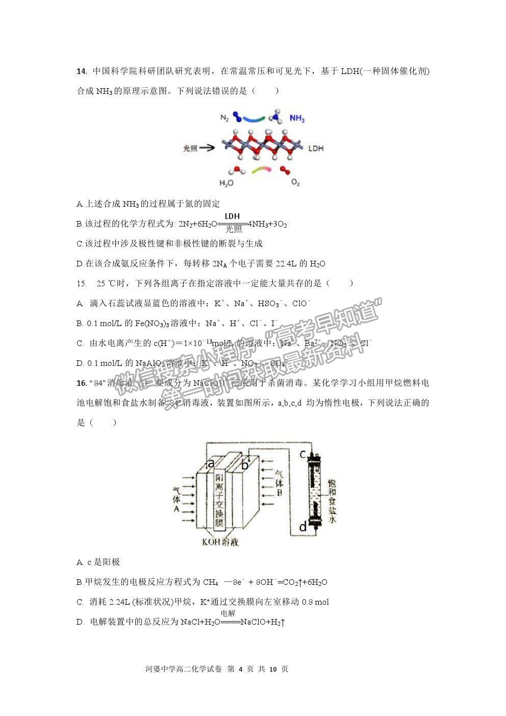 2021廣東省揭陽(yáng)市揭西縣河婆中學(xué)高二下學(xué)期第一次月考化學(xué)試卷及答案