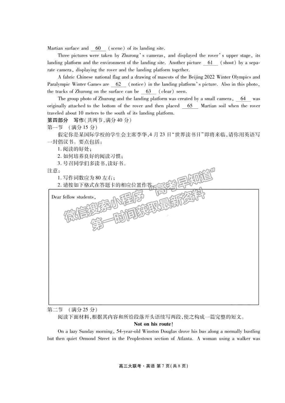 2021衡水聯(lián)考廣東省新高考聯(lián)合質(zhì)量測(cè)試（新高三省級(jí)摸底聯(lián)考）英語(yǔ)試卷及答案