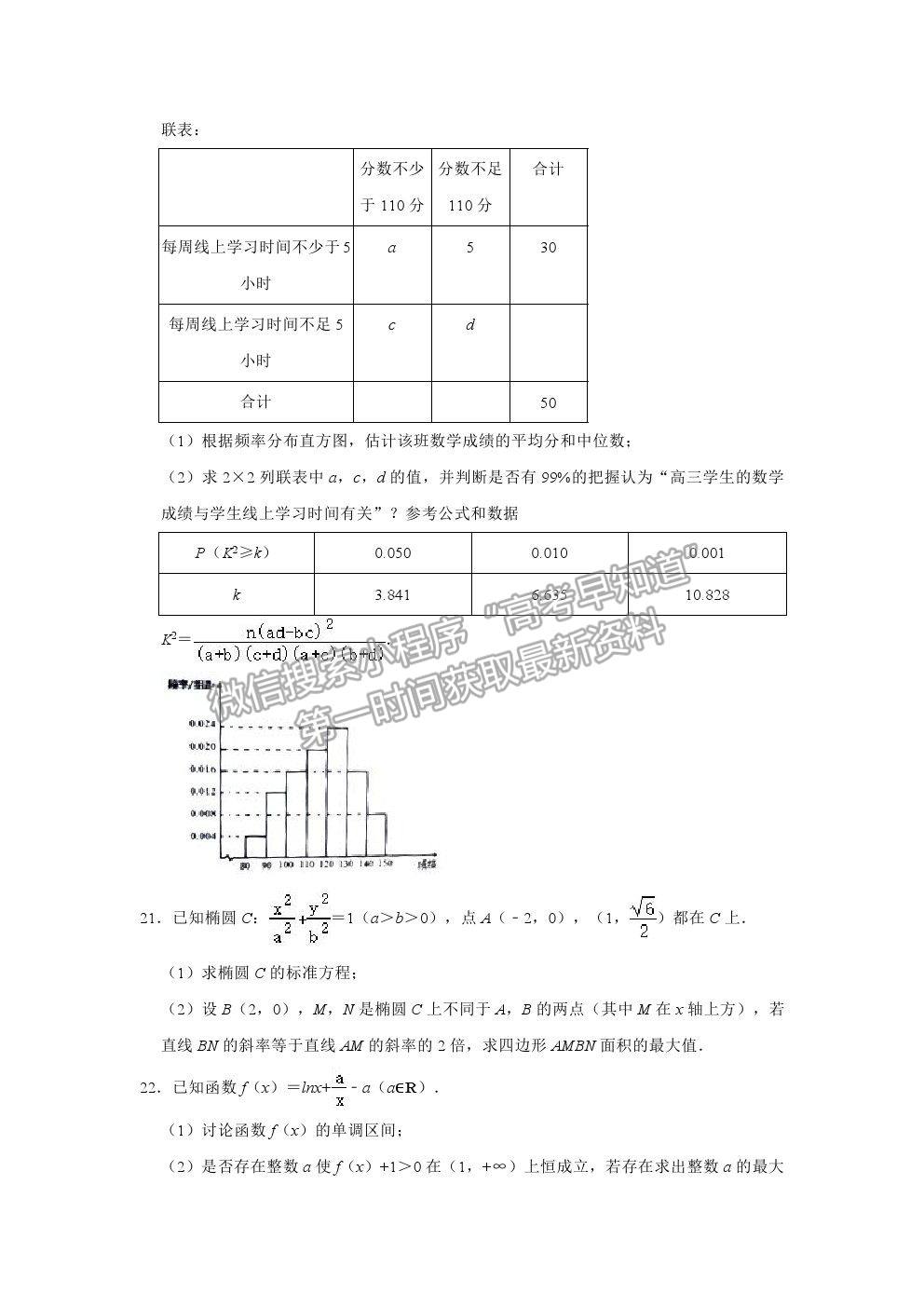 2021四川省自貢市高二下學(xué)期期末考試理數(shù)試卷及答案