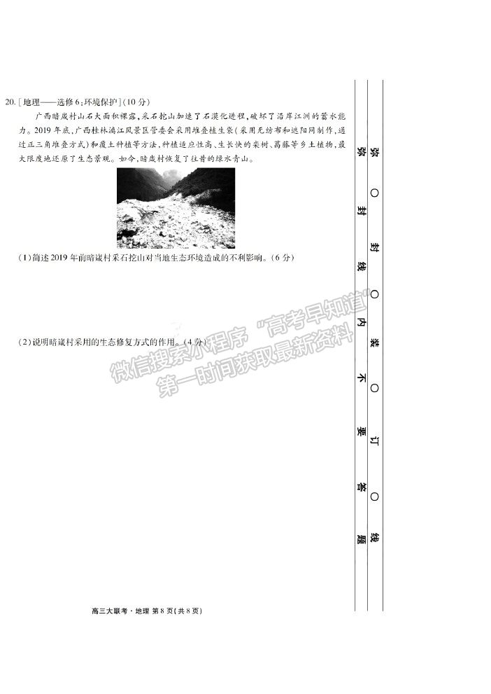 2021衡水聯(lián)考廣東省新高考聯(lián)合質(zhì)量測試（新高三省級摸底聯(lián)考）地理試卷及答案