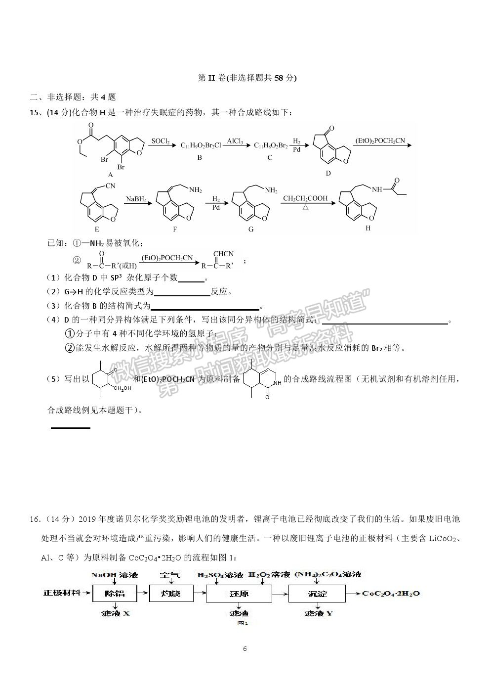 2022江蘇省宿遷市沐陽如東中學(xué)高三上學(xué)期第一次調(diào)研（線上8月）化學(xué)試卷及答案