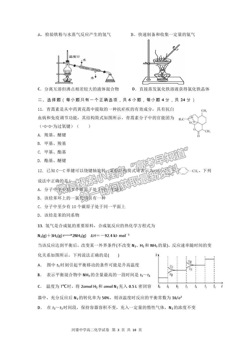 2021廣東省揭陽市揭西縣河婆中學(xué)高二下學(xué)期第一次月考化學(xué)試卷及答案