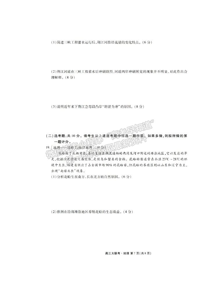 2021衡水聯(lián)考廣東省新高考聯(lián)合質(zhì)量測試（新高三省級摸底聯(lián)考）地理試卷及答案