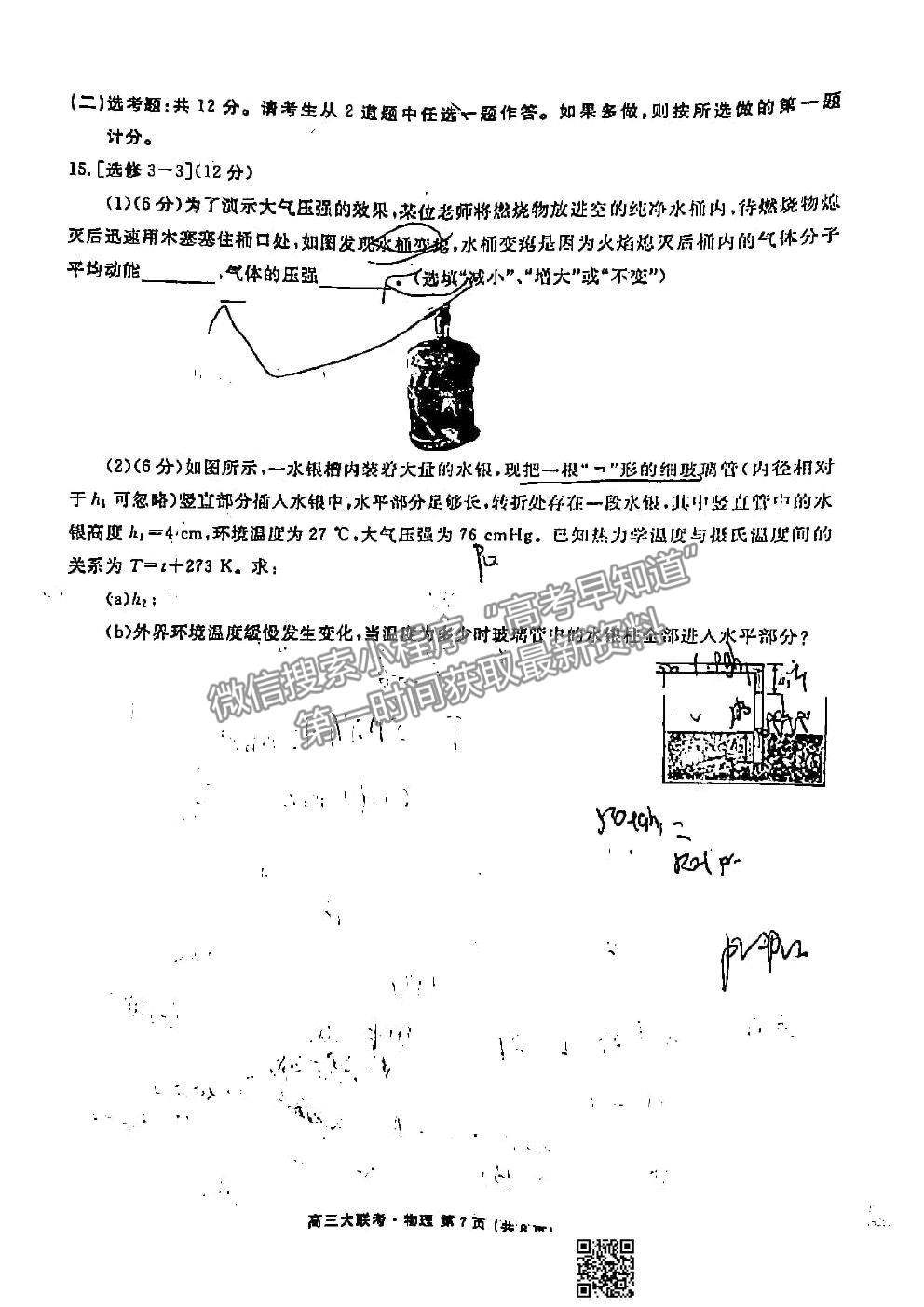 2021衡水聯(lián)考廣東省新高考聯(lián)合質(zhì)量測試（新高三省級摸底聯(lián)考）物理試卷及答案