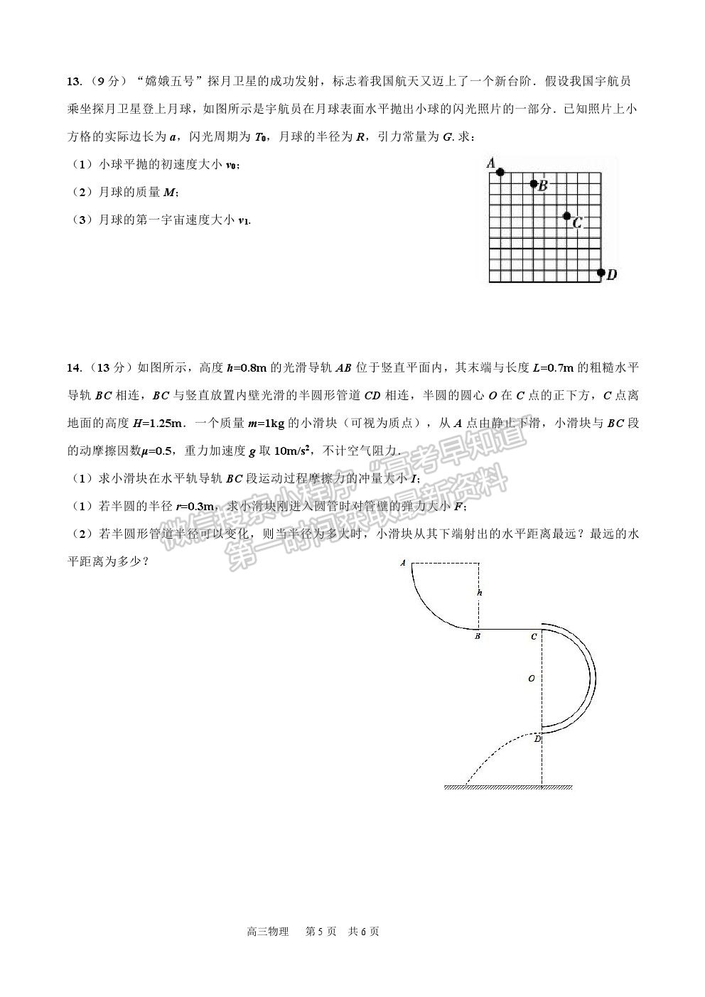 2022江蘇省宿遷市沐陽(yáng)如東中學(xué)高三上學(xué)期第一次調(diào)研（線上8月）物理試卷及答案