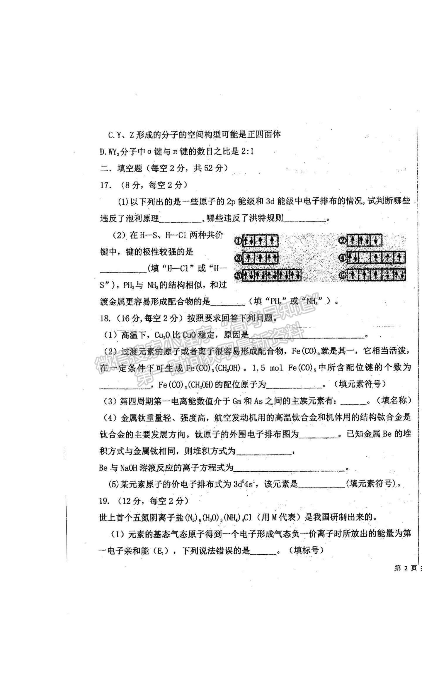 2021河南省商丘市柘城縣柘城第四高級中學高二下學期期末考試化學試題及答案