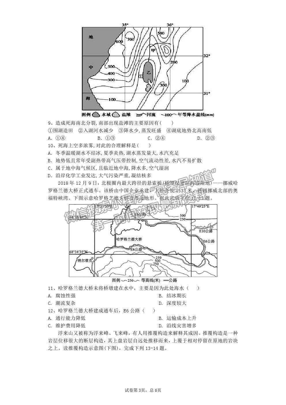 2021廣東省揭陽(yáng)市揭西縣河婆中學(xué)高二下學(xué)期第一次月考地理試卷及答案