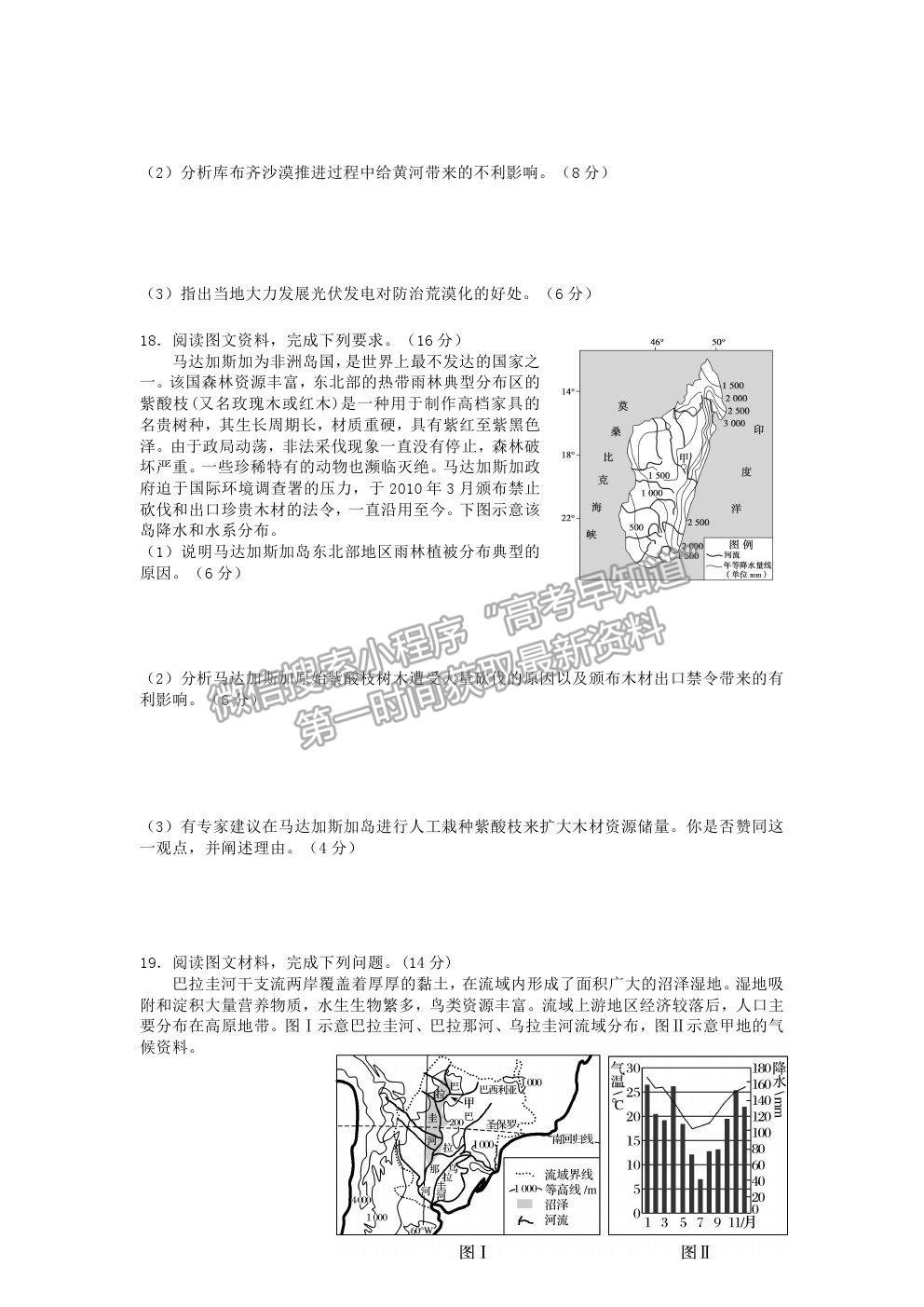 2021廣東省揭陽市揭西縣河婆中學(xué)高二上學(xué)期第一次月考地理試卷及答案