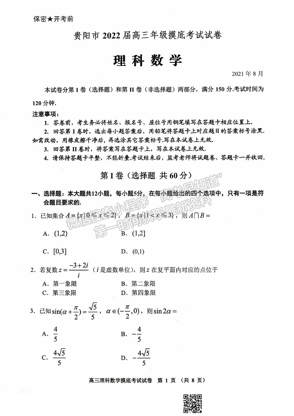 2022貴陽市高三摸底考試理數(shù)試卷及答案