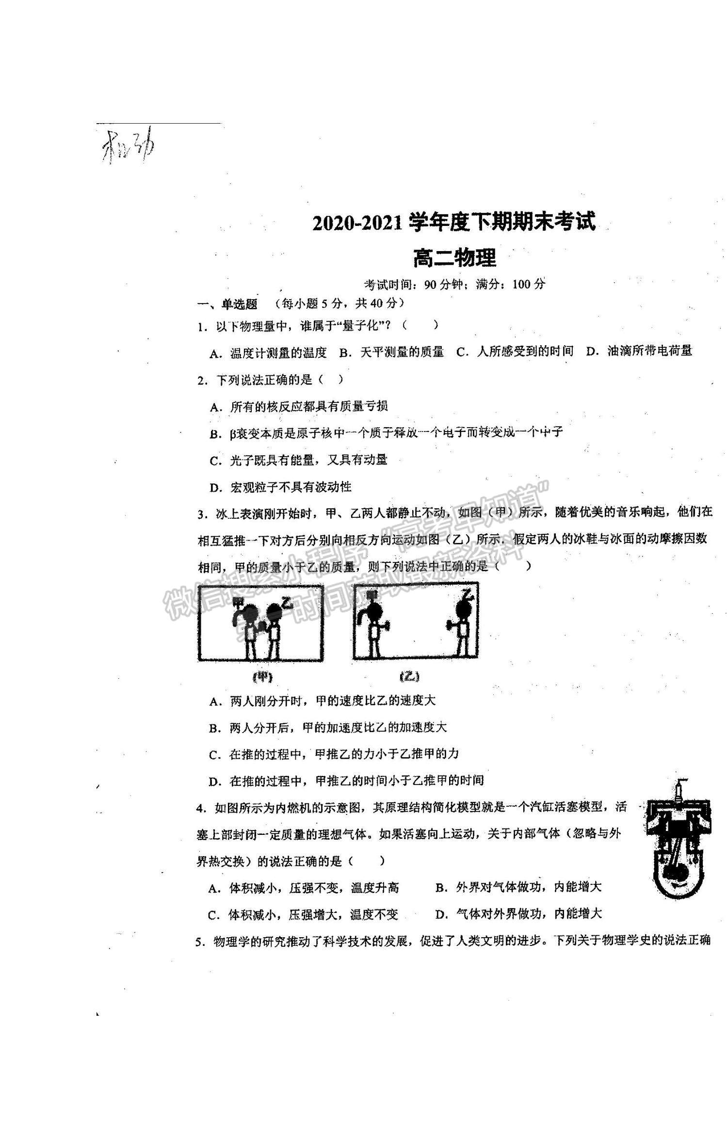 2021河南省商丘市柘城縣柘城第四高級(jí)中學(xué)高二下學(xué)期期末考試物理試題及答案