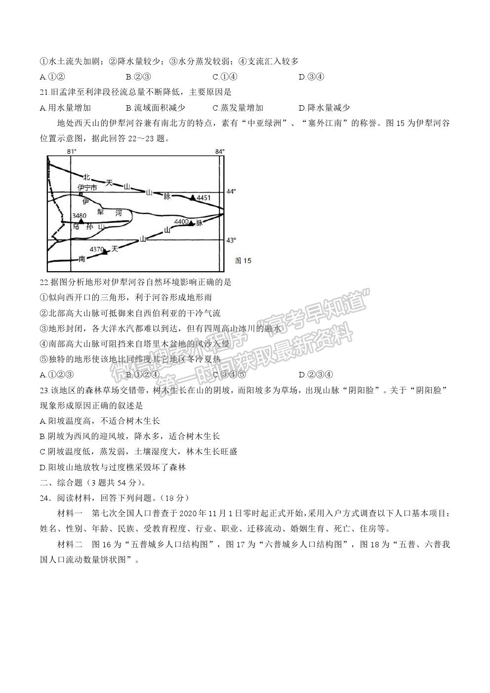 2022江蘇省宿遷市沐陽如東中學高三上學期第一次調研（線上8月）地理試卷及答案