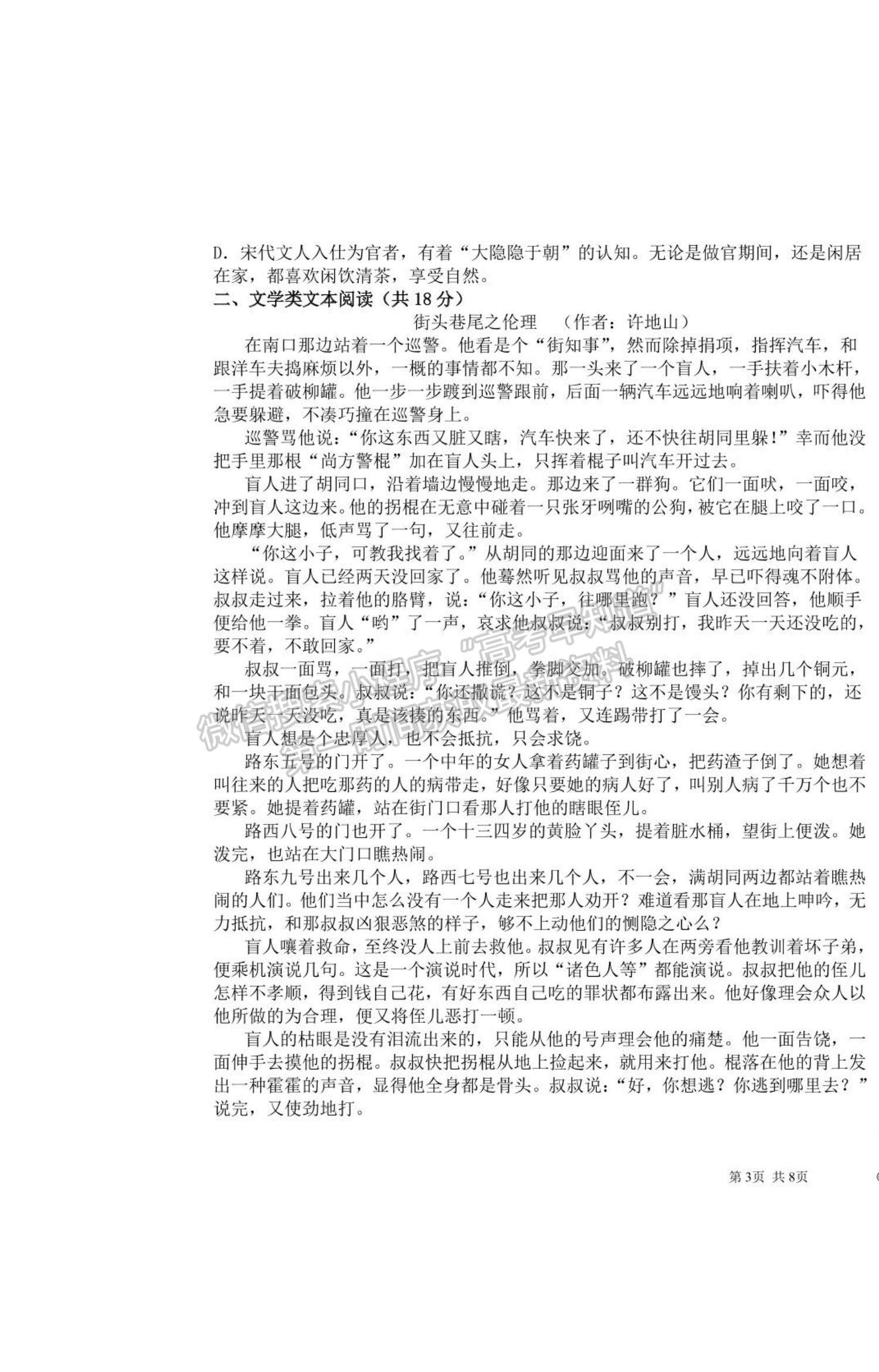 2021河南省商丘市柘城縣柘城第四高級中學高二下學期期末考試語文試題及答案