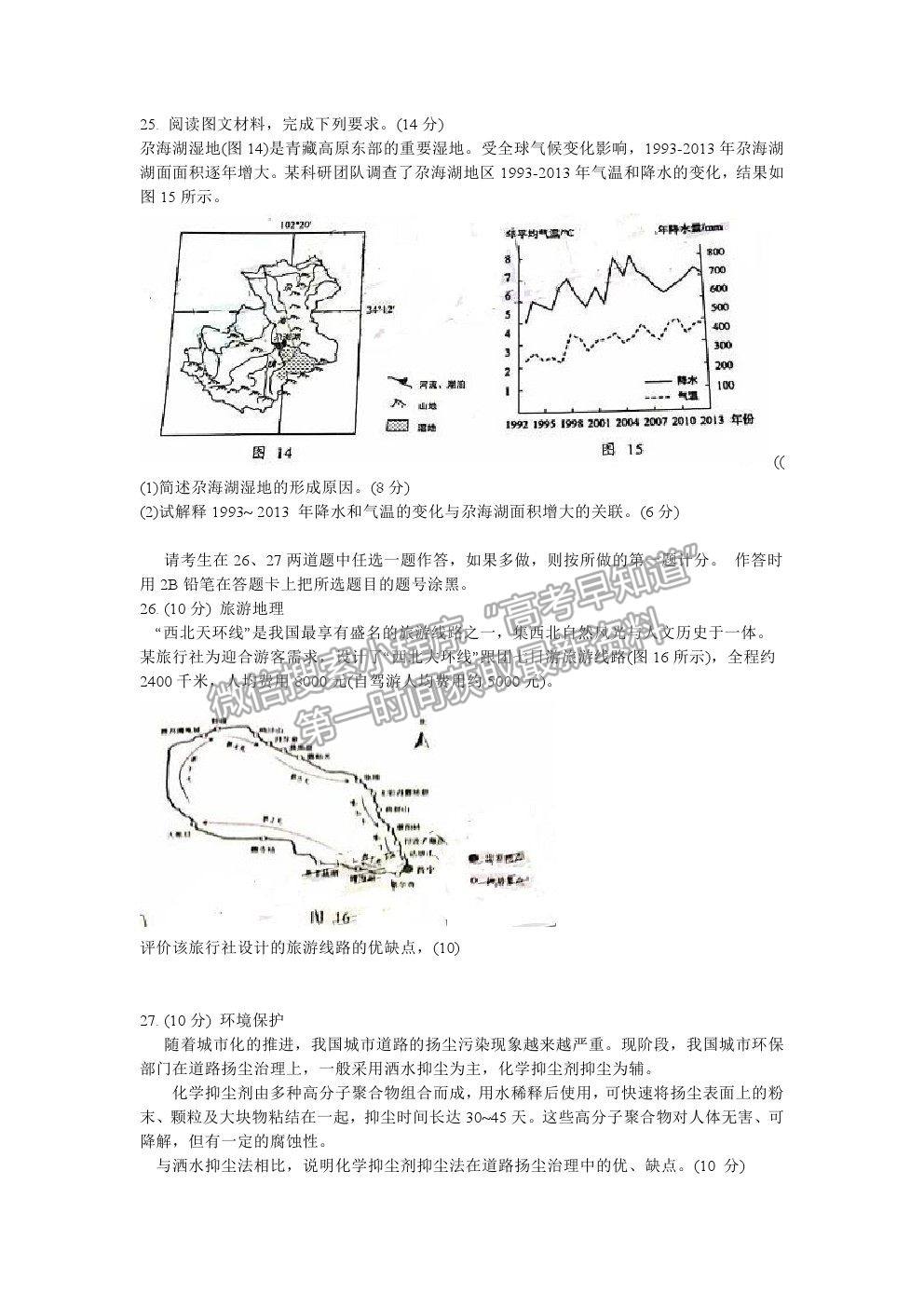 2022貴陽(yáng)市高三摸底考試地理試卷及答案