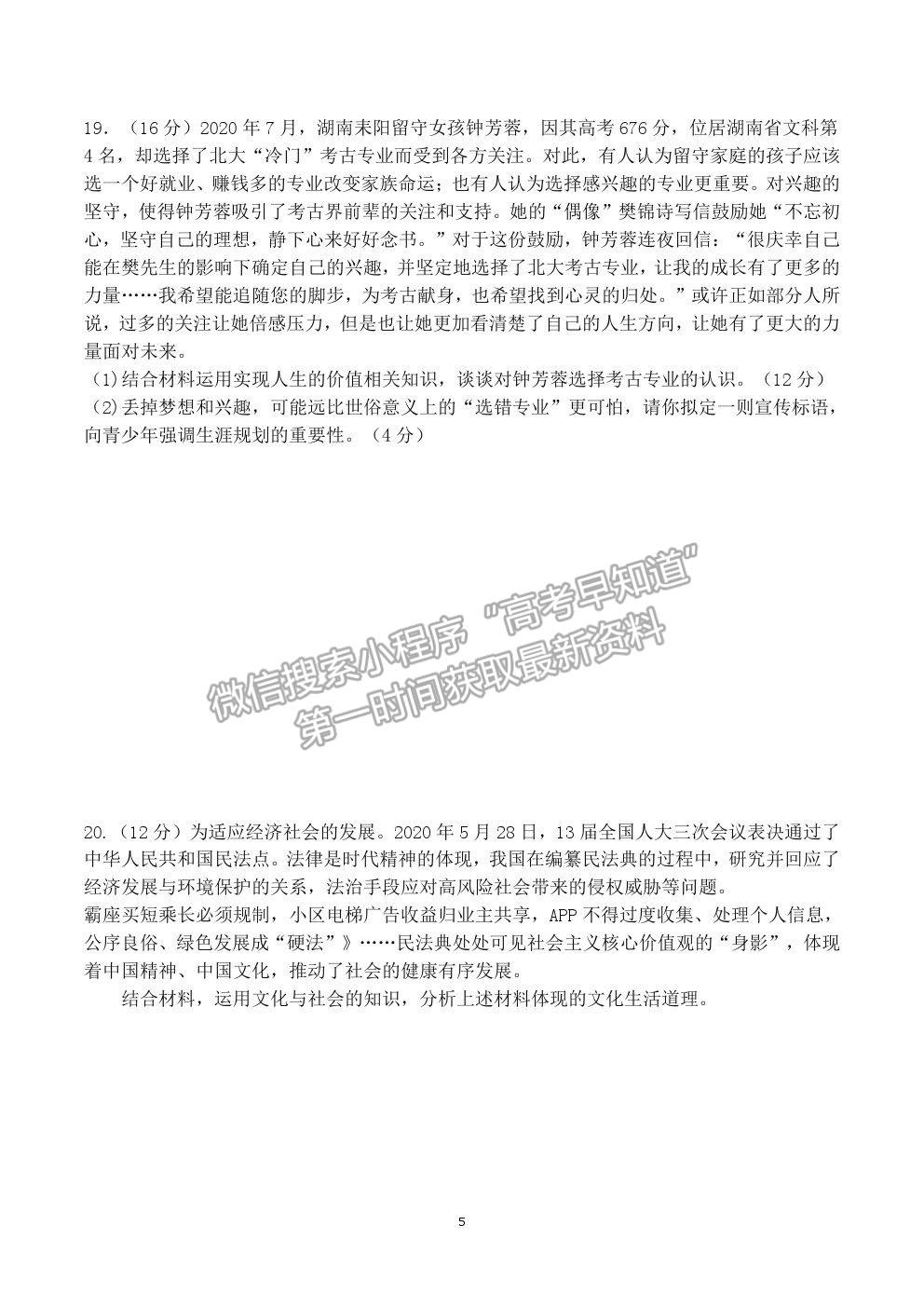 2021廣東省揭陽市揭西縣河婆中學(xué)高二下學(xué)期第一次月考政治試卷及答案