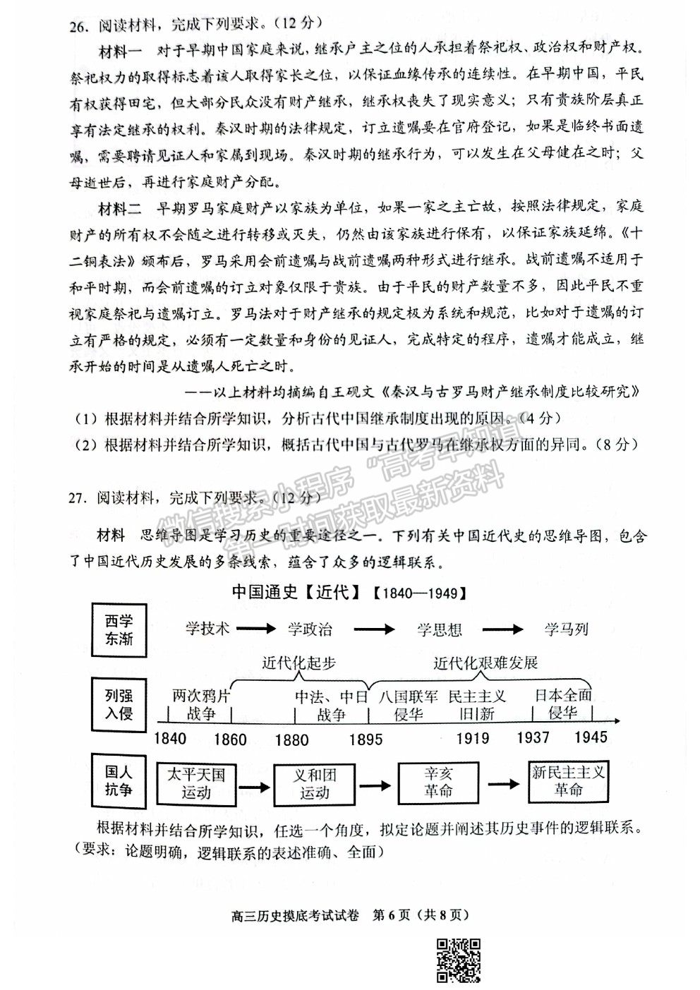 2022貴陽市高三摸底考試歷史試卷及答案