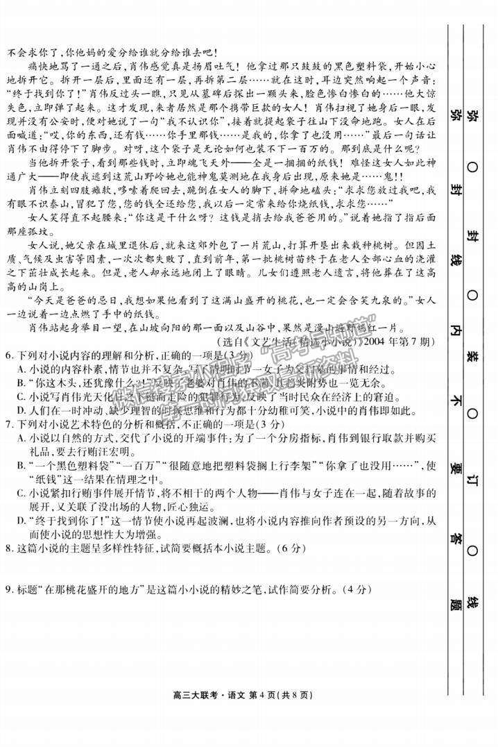 2021衡水聯考廣東省新高考聯合質量測試（新高三省級摸底聯考）語文試卷及答案