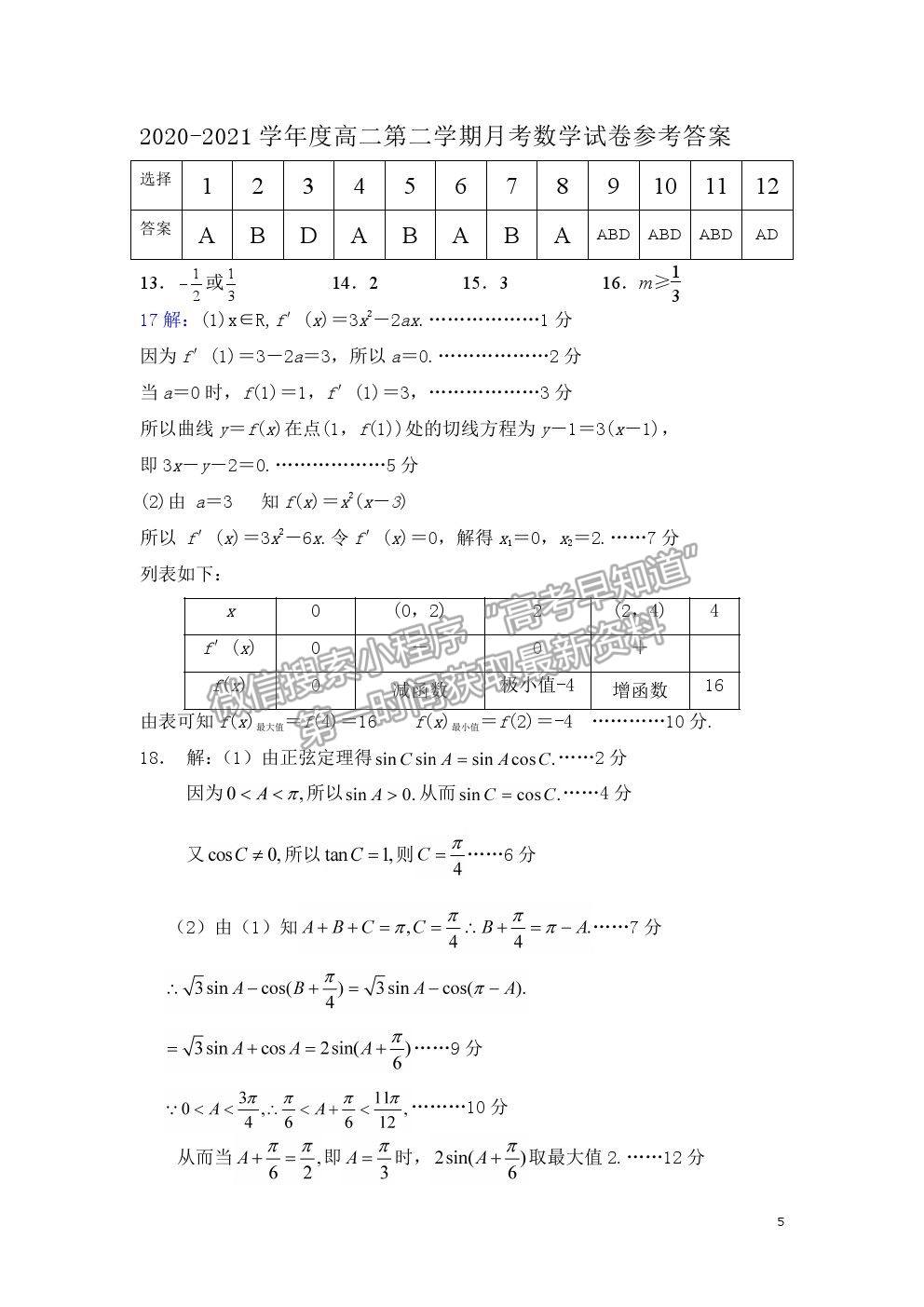 2021廣東省揭陽市揭西縣河婆中學高二下學期第一次月考數(shù)學試卷及答案