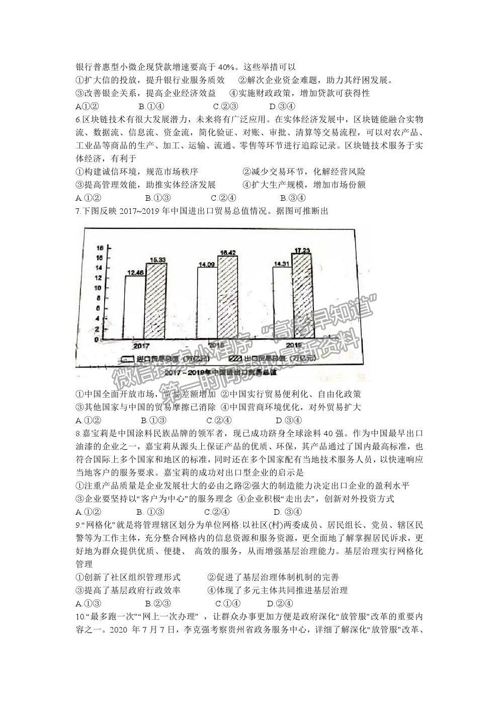 2022貴陽(yáng)市高三摸底考試政治試卷及答案