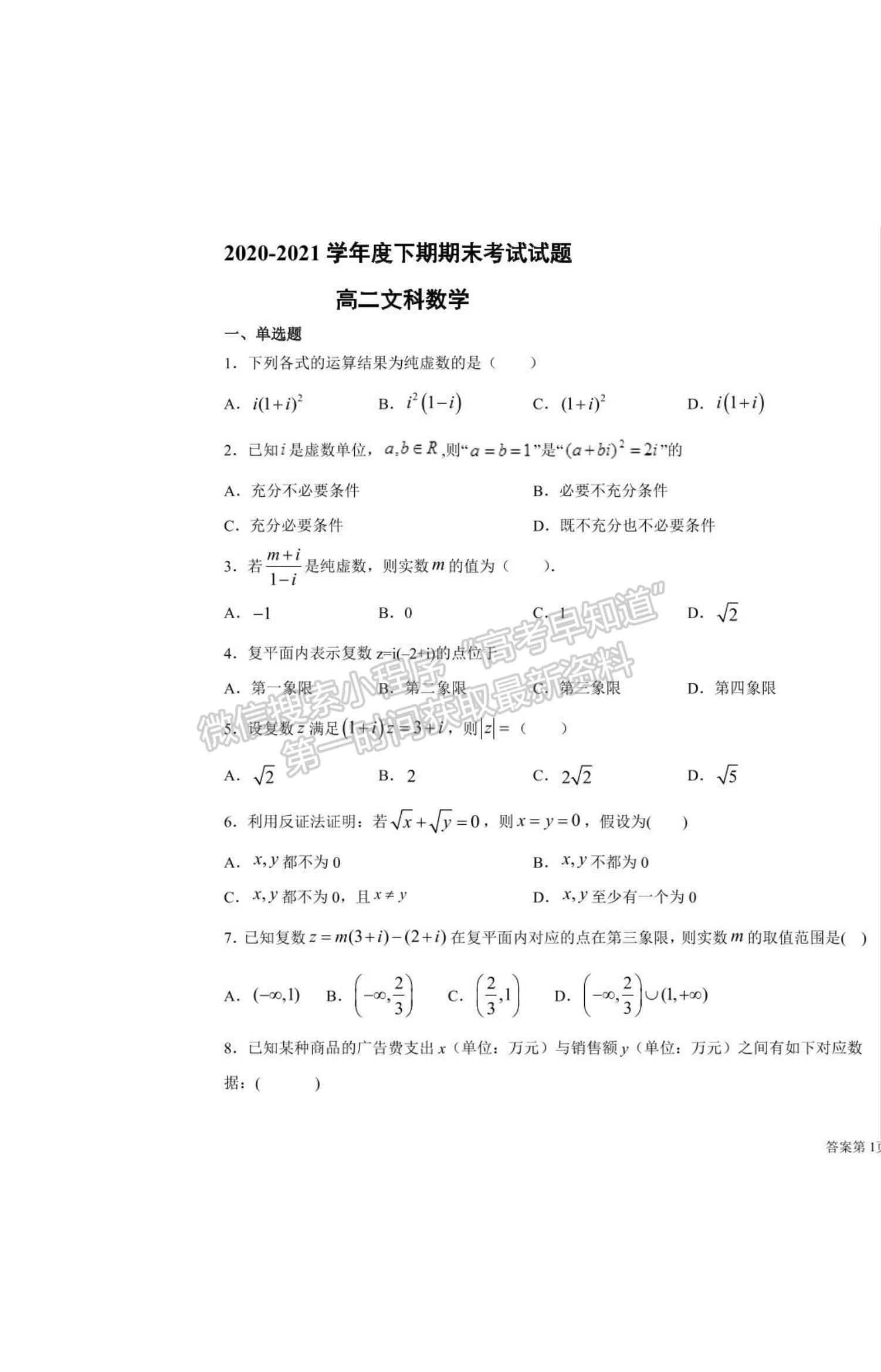 2021河南省商丘市柘城縣柘城第四高級(jí)中學(xué)高二下學(xué)期期末考試文數(shù)試題及答案