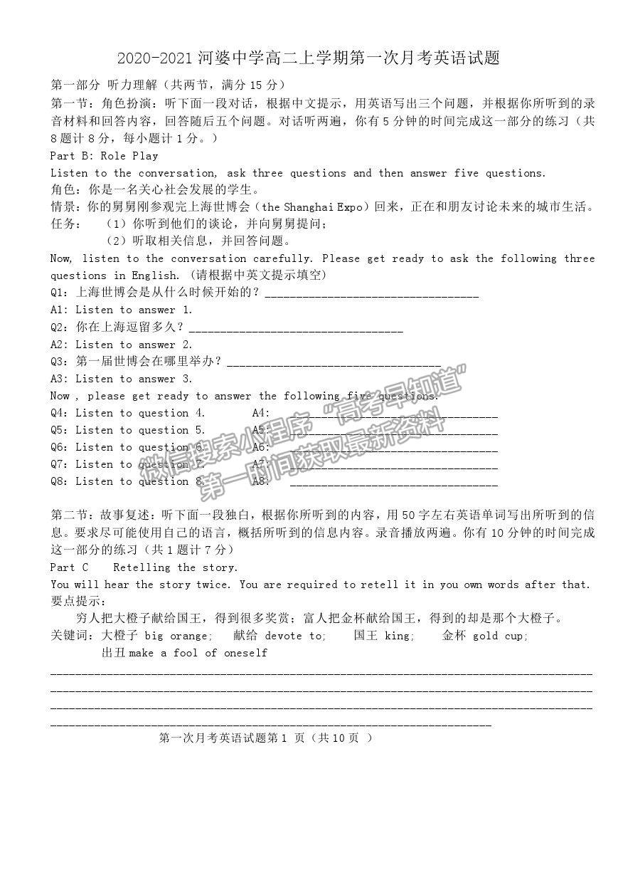 2021廣東省揭陽市揭西縣河婆中學(xué)高二上學(xué)期第一次月考英語試卷及答案