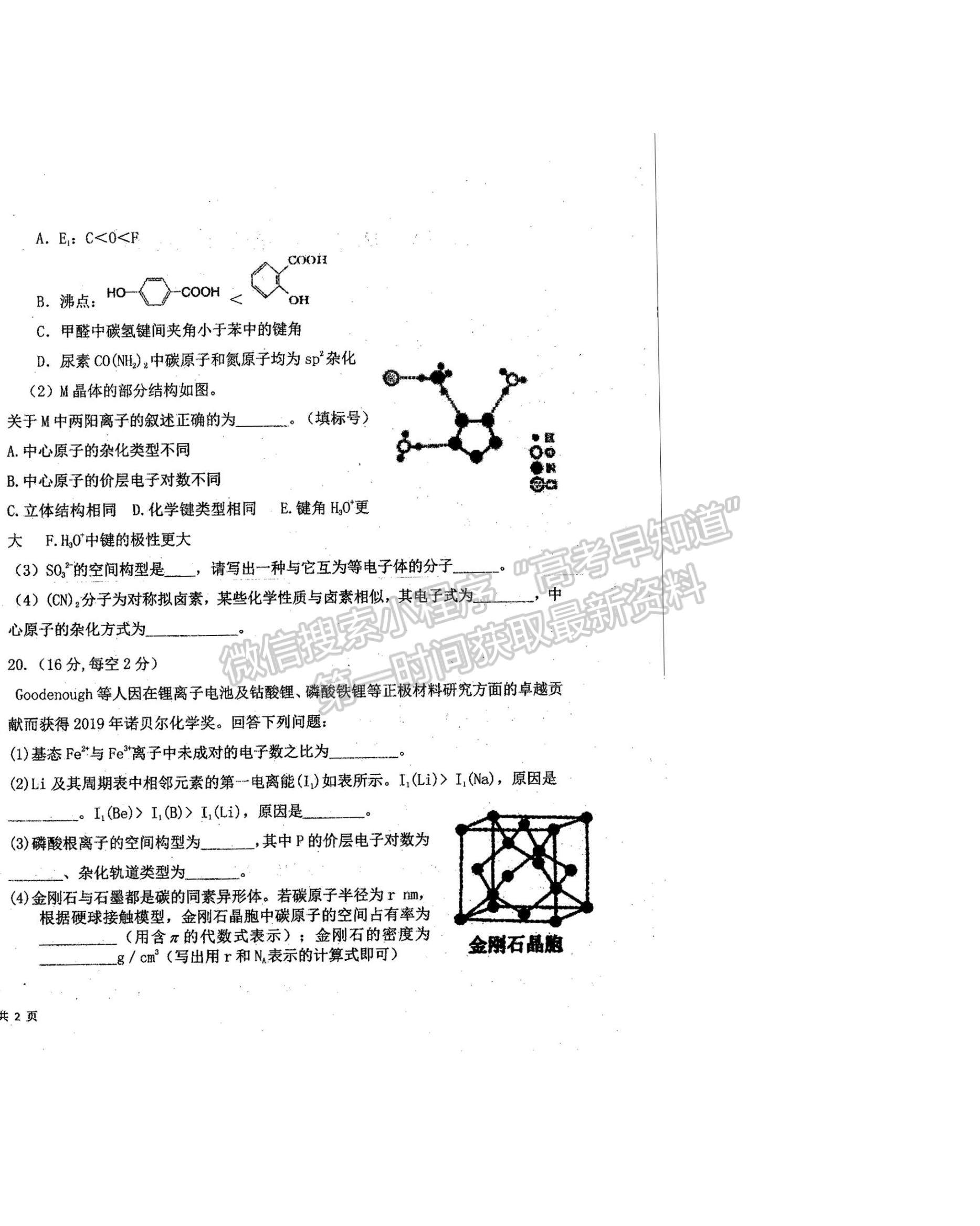 2021河南省商丘市柘城縣柘城第四高級中學高二下學期期末考試化學試題及答案