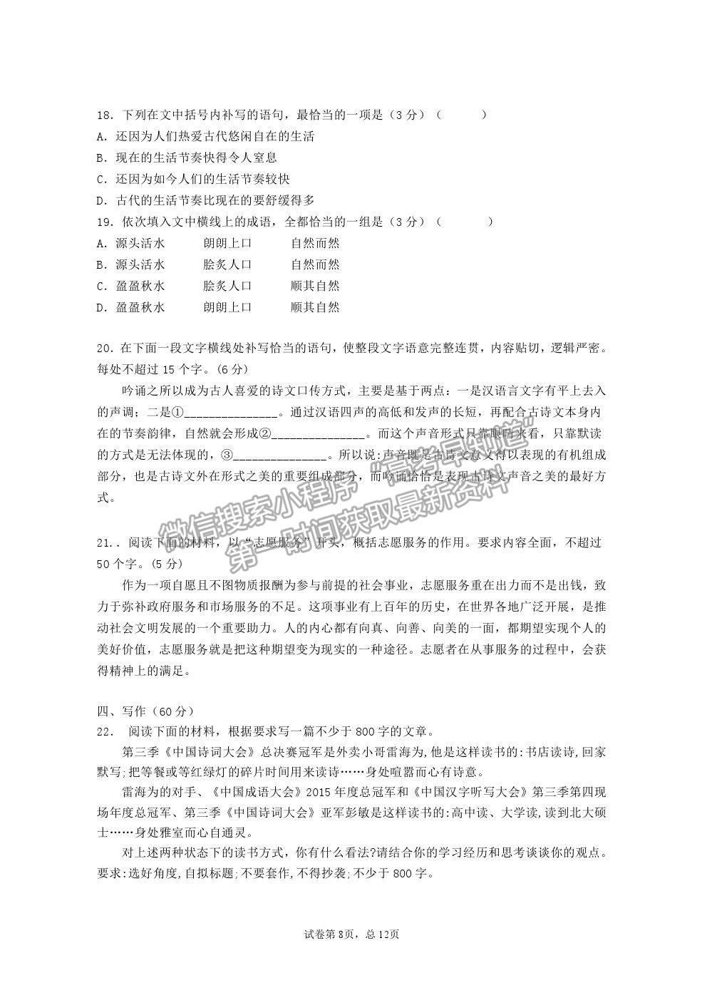 2021廣東省揭陽市揭西縣河婆中學(xué)高二上學(xué)期第一次月考語文試卷及答案