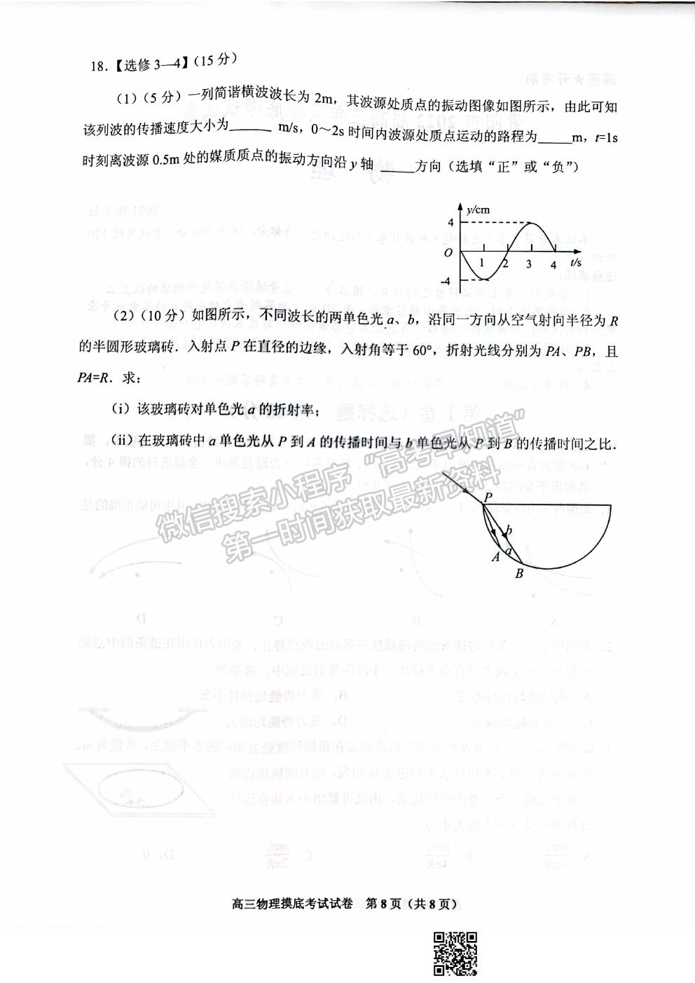 2022貴陽市高三摸底考試物理試卷及答案