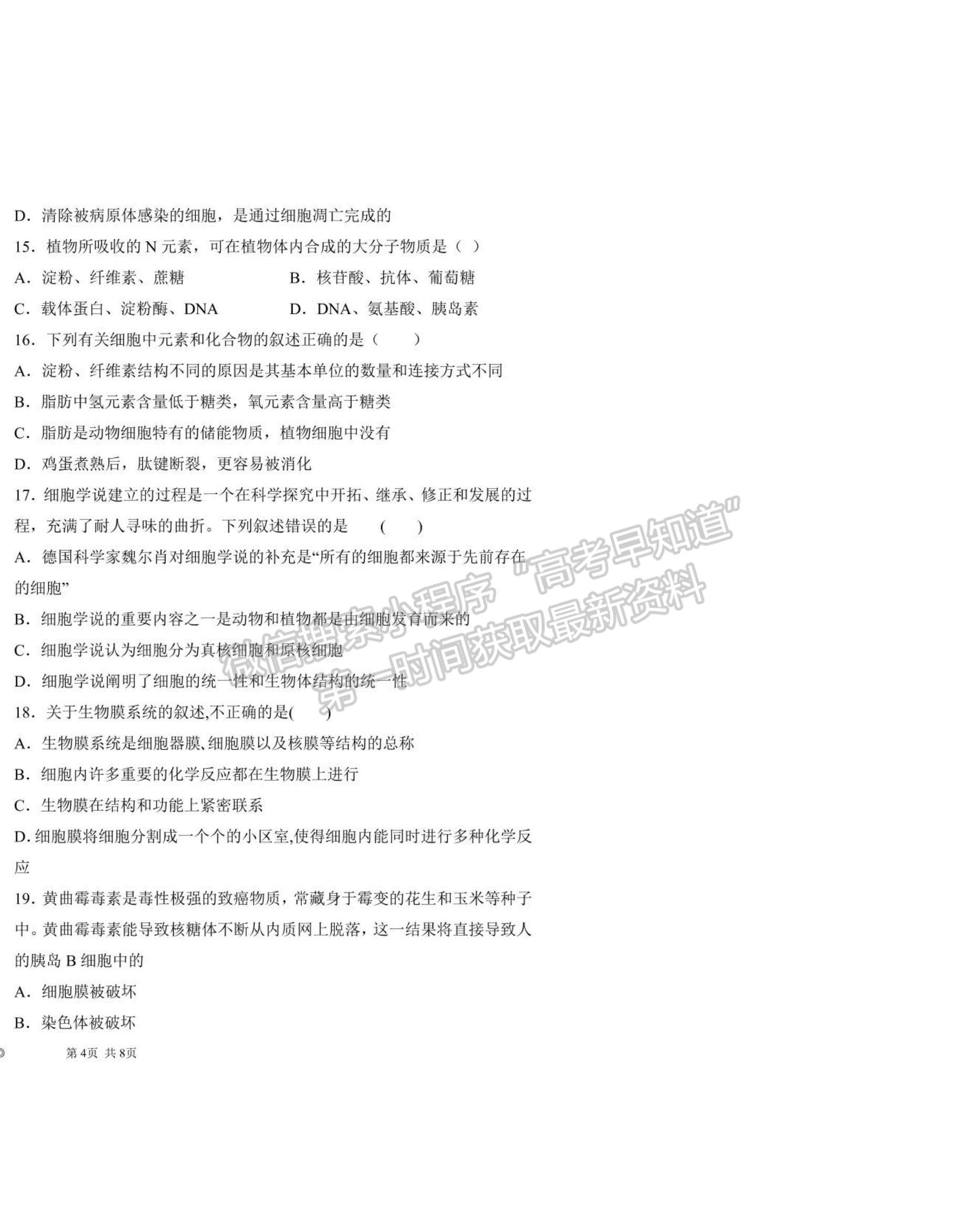 2021河南省商丘市柘城縣柘城第四高級中學(xué)高二下學(xué)期期末考試生物試題及答案