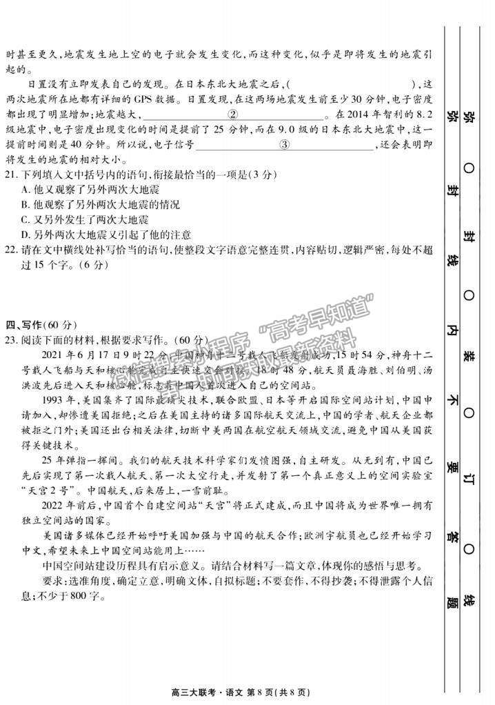 2021衡水聯(lián)考廣東省新高考聯(lián)合質(zhì)量測(cè)試（新高三省級(jí)摸底聯(lián)考）語(yǔ)文試卷及答案