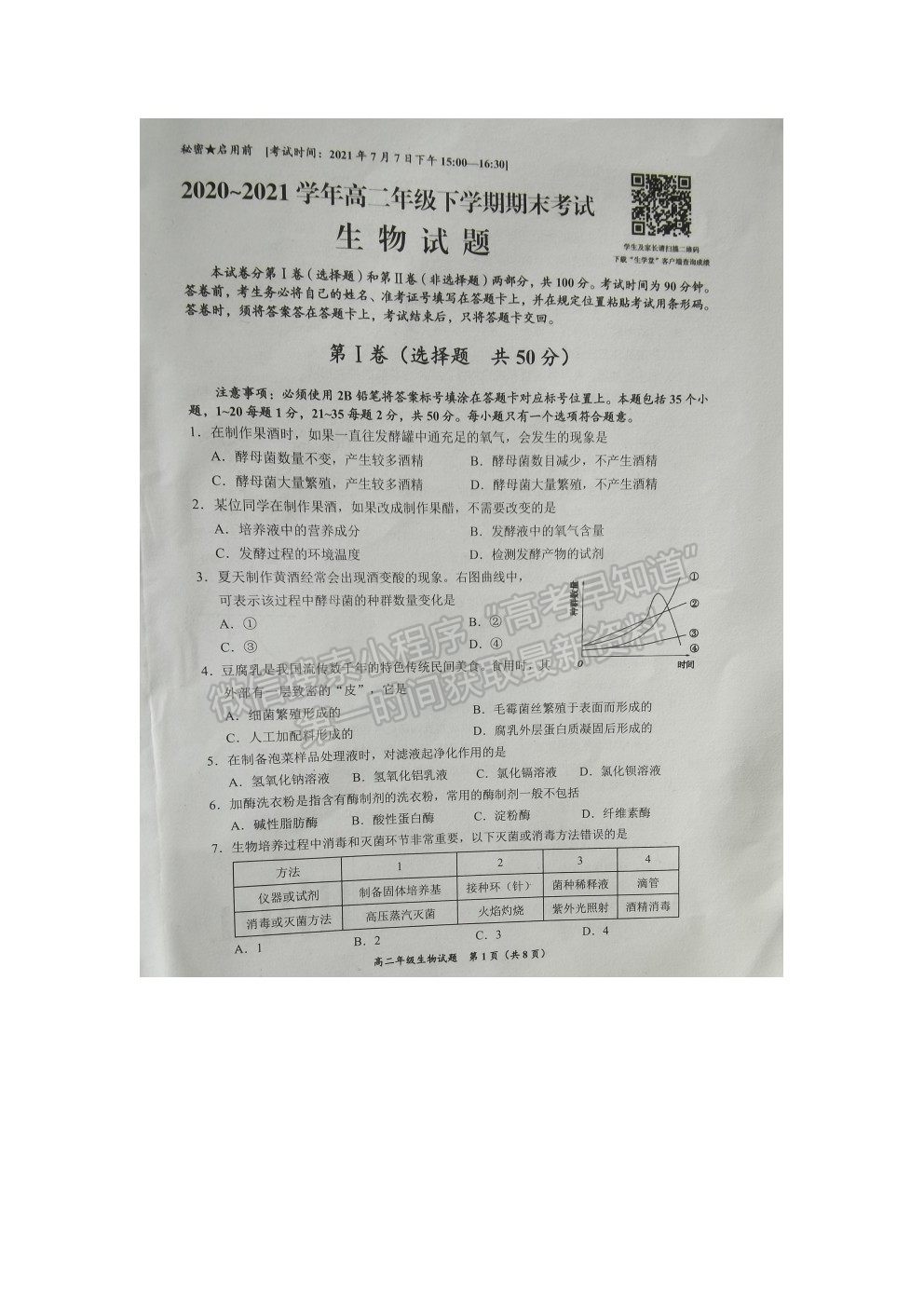 2021四川省自貢市高二下學(xué)期期末考試生物試卷及答案