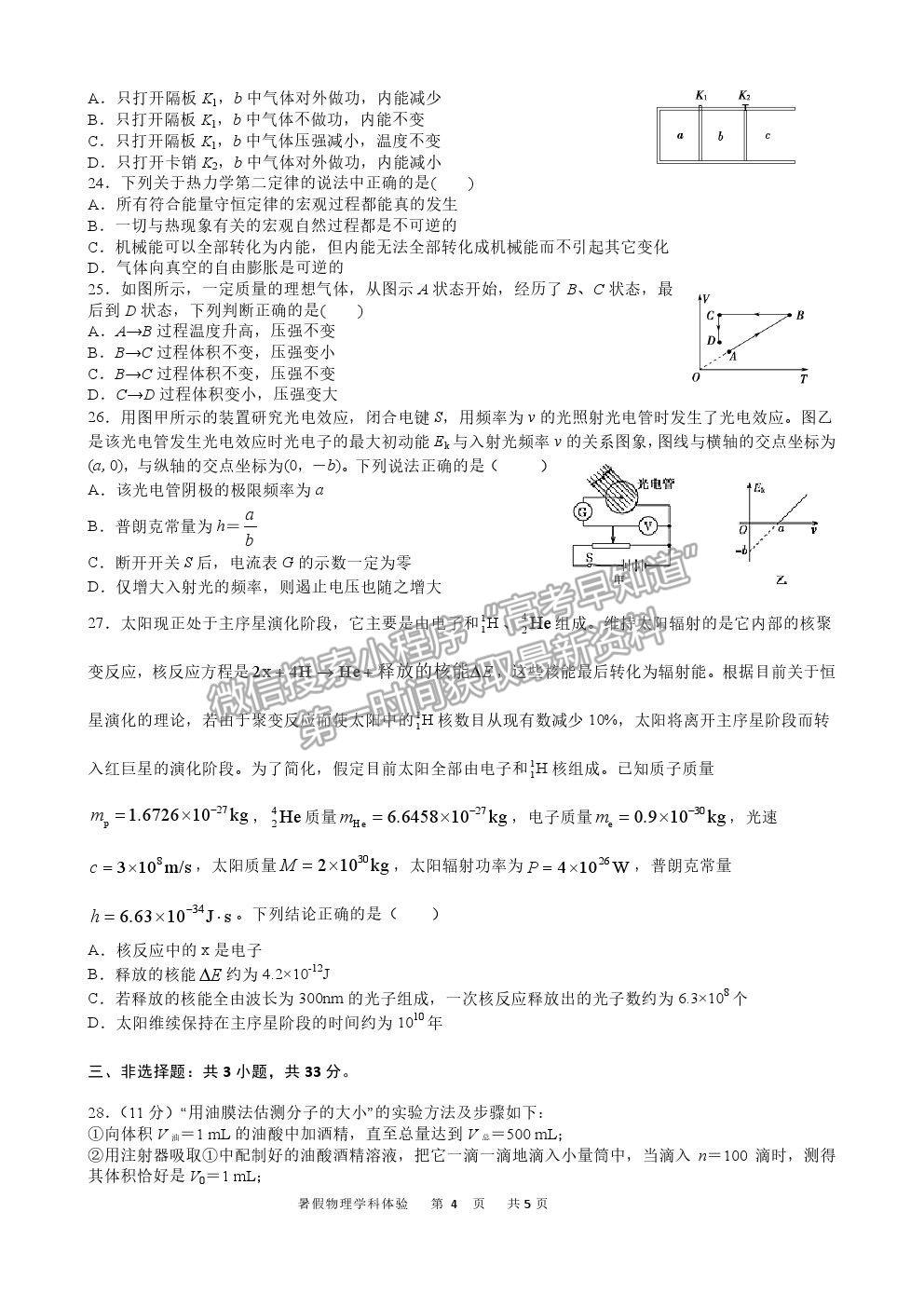 2022石家莊二中高三暑假學科體驗物理試卷及答案