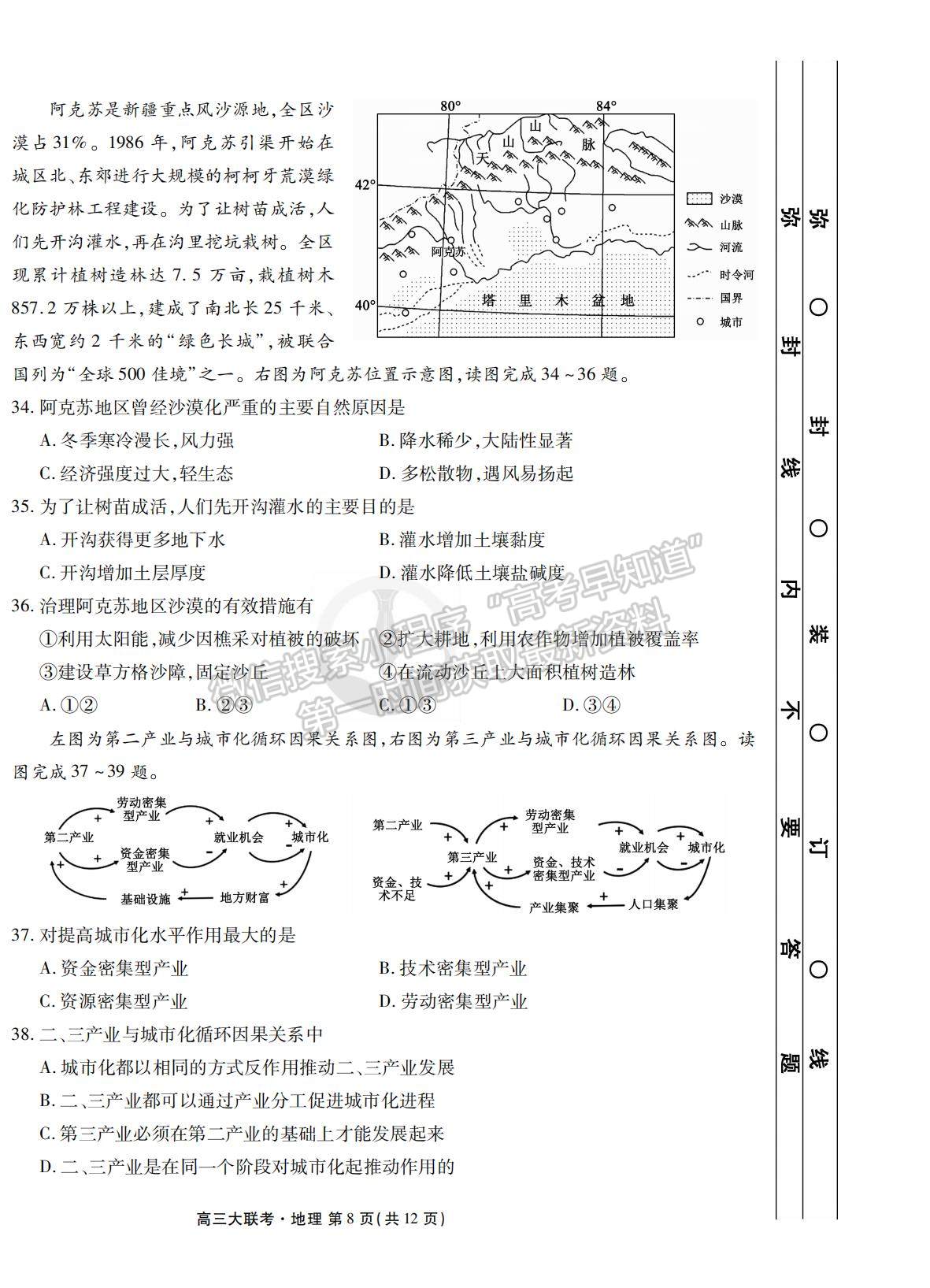 2022衡水聯考新高三摸底聯考地理試卷及答案