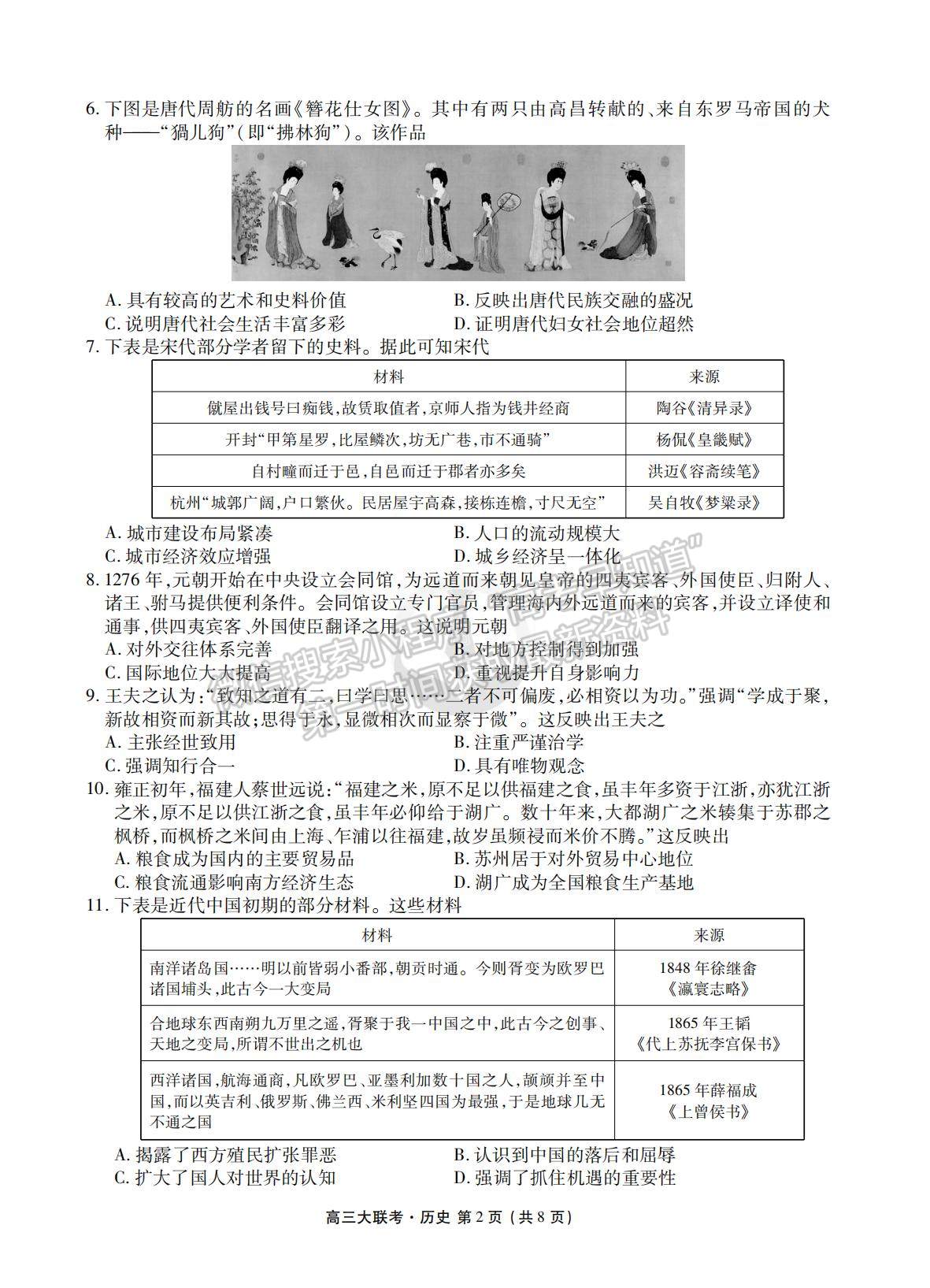 2022衡水聯(lián)考新高三摸底聯(lián)考?xì)v史試卷及答案