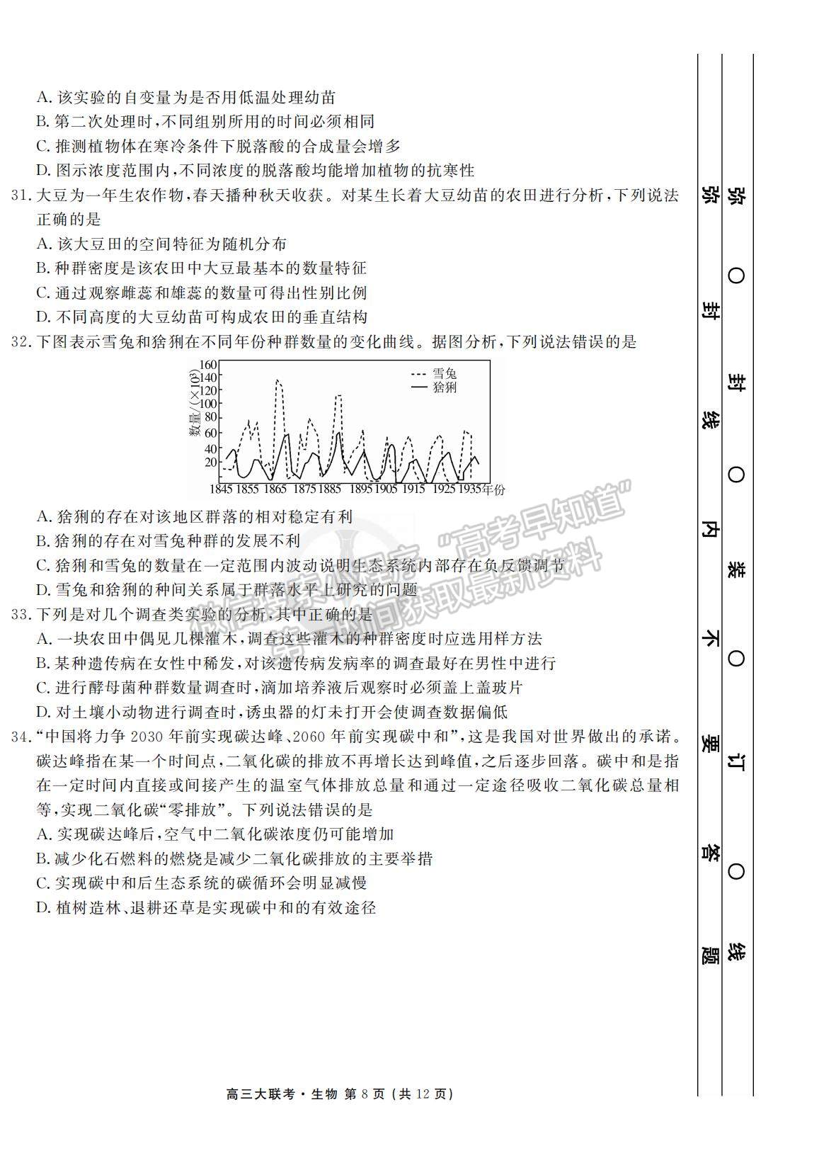 2022衡水聯(lián)考新高三摸底聯(lián)考生物試卷及答案