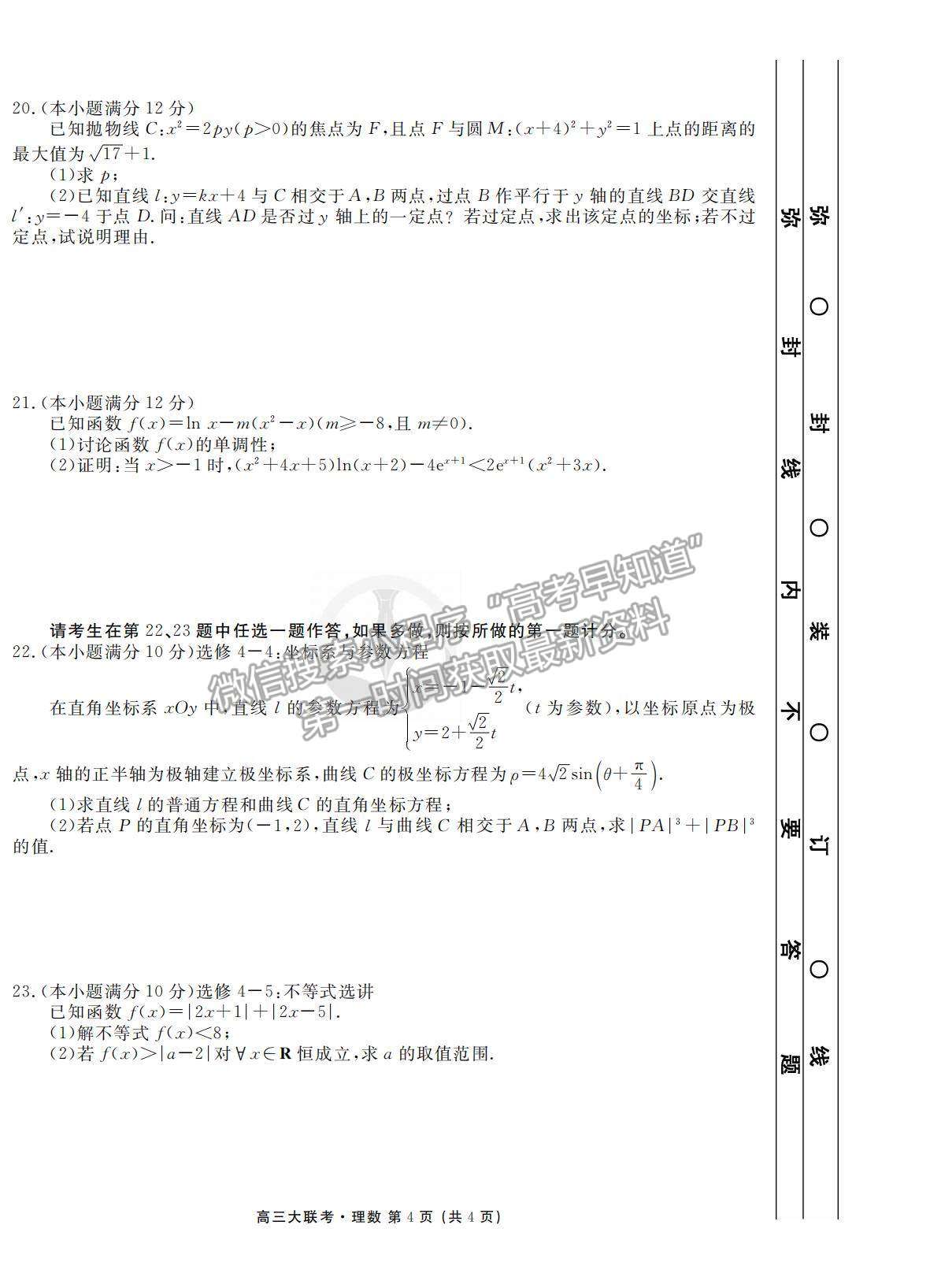 2022衡水聯考新高三摸底聯考理數試卷及答案