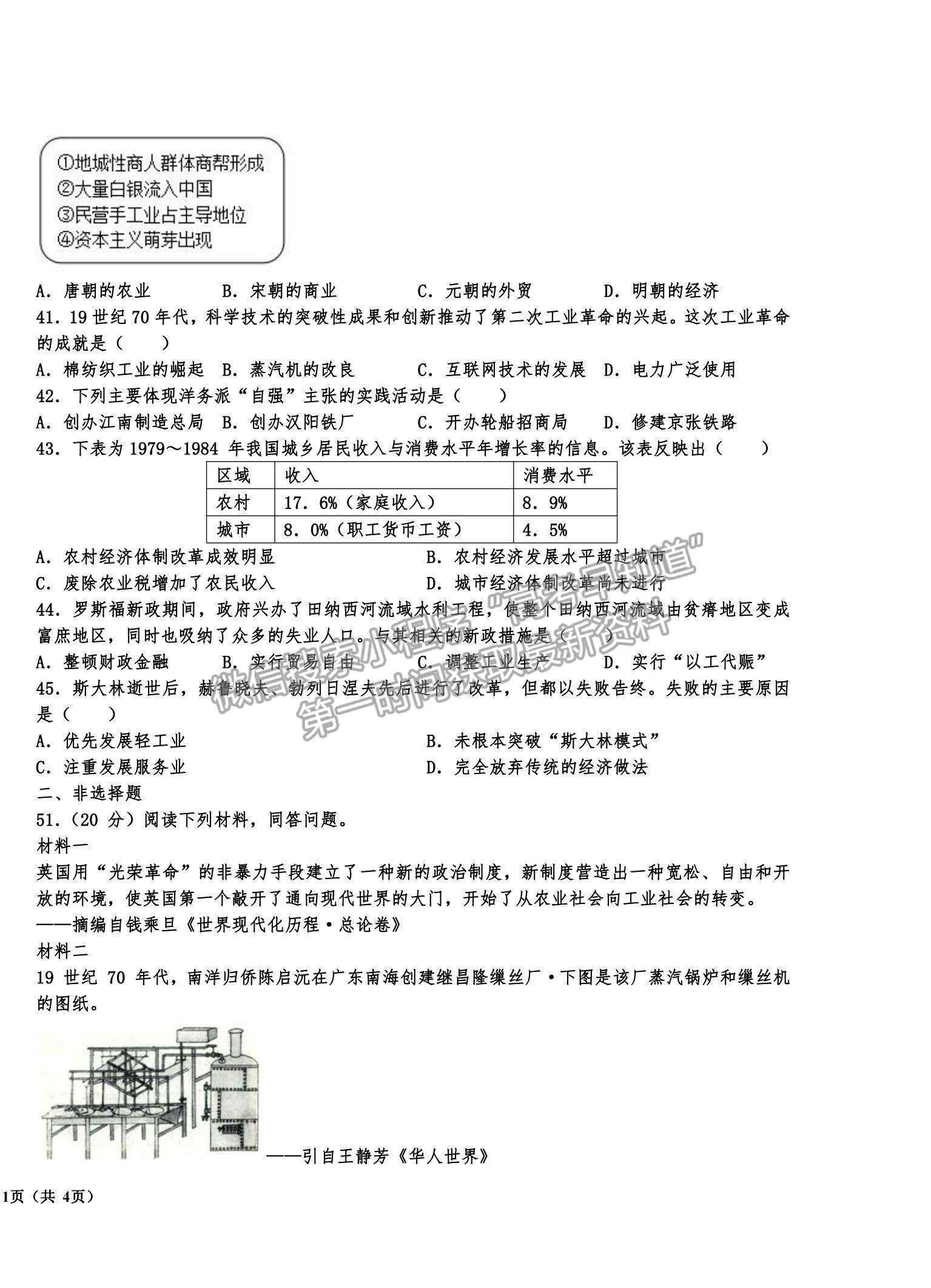 2022寧夏青銅峽市高級中學(xué)高二上學(xué)期開學(xué)考試歷史試卷及答案