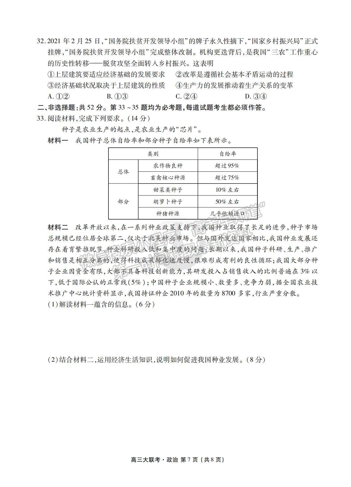 2022衡水聯(lián)考新高三摸底聯(lián)考政治試卷及答案