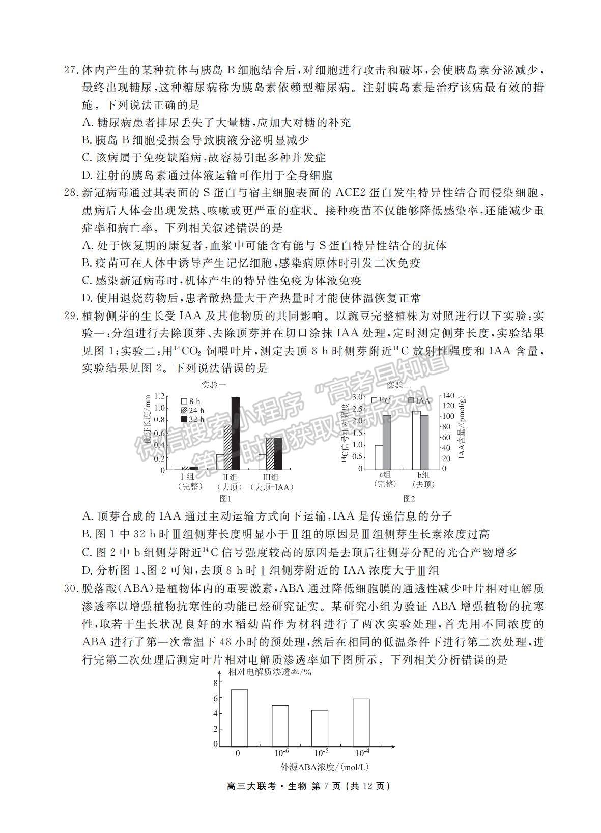 2022衡水聯(lián)考新高三摸底聯(lián)考生物試卷及答案