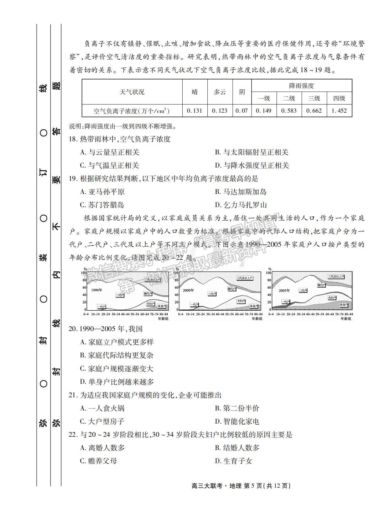 2022衡水聯考新高三摸底聯考地理試卷及答案