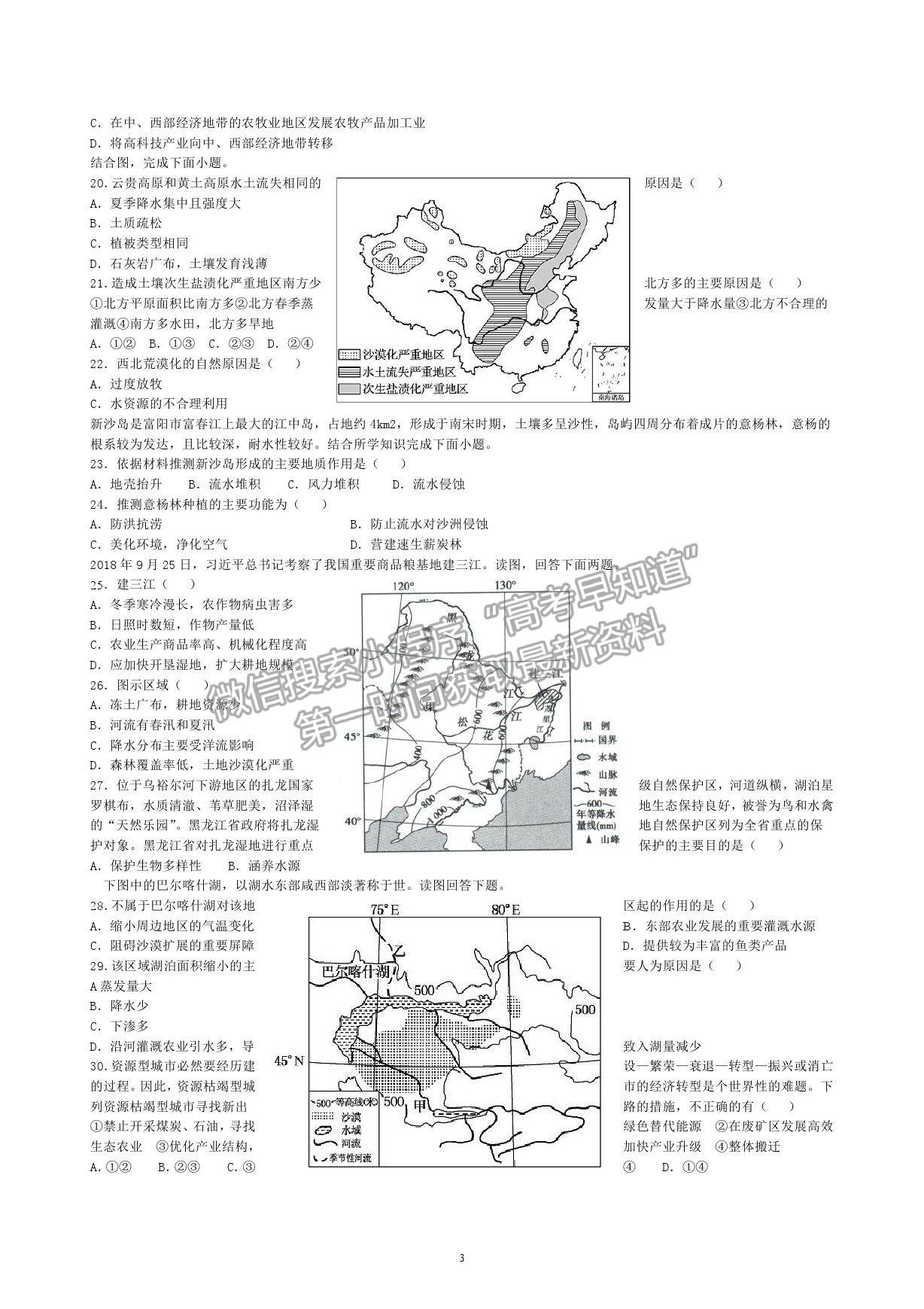 2022寧夏青銅峽市高級中學(xué)高三上學(xué)期開學(xué)考試地理試卷及答案