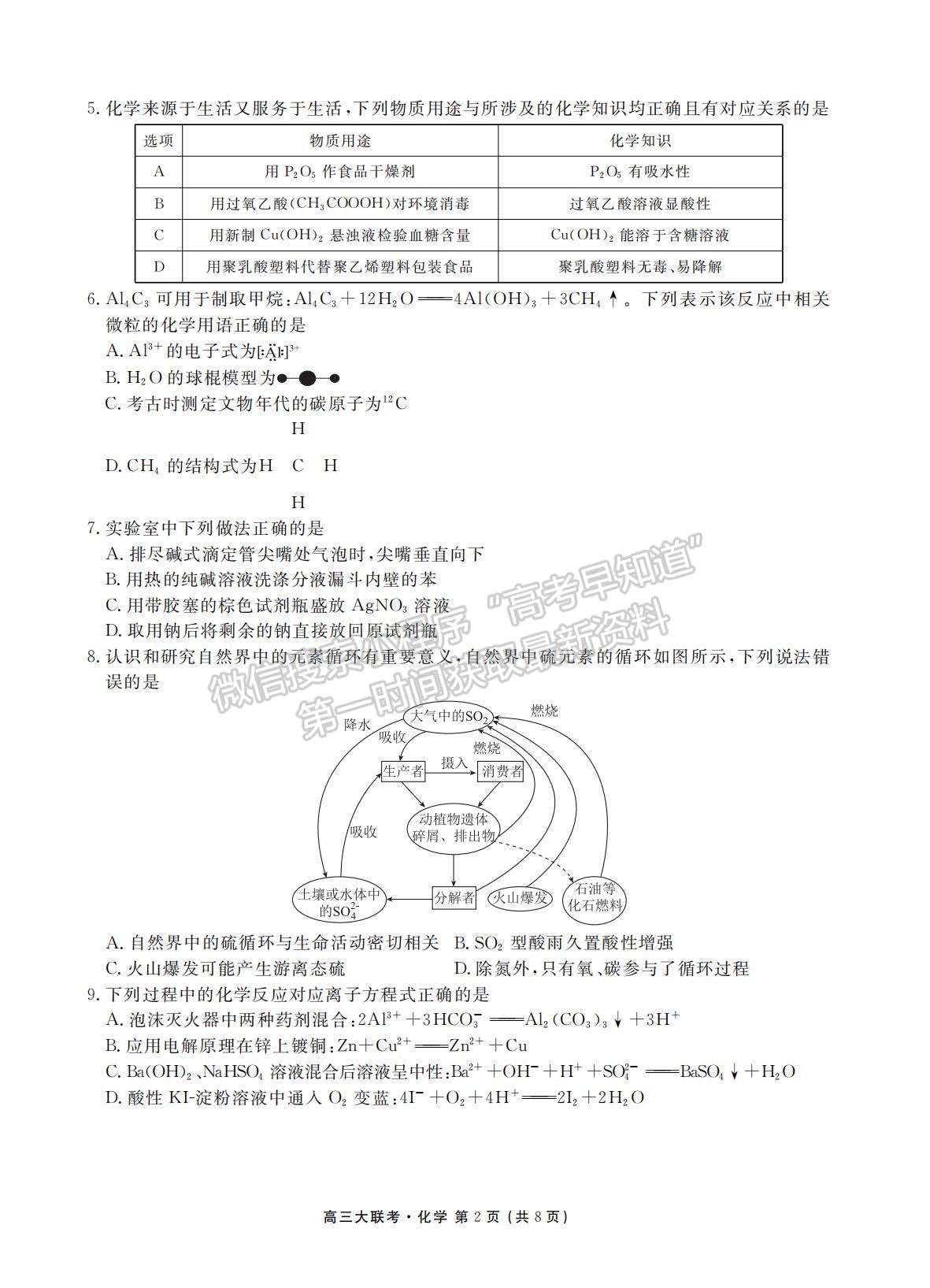 2022衡水聯(lián)考新高三摸底聯(lián)考化學試卷及答案