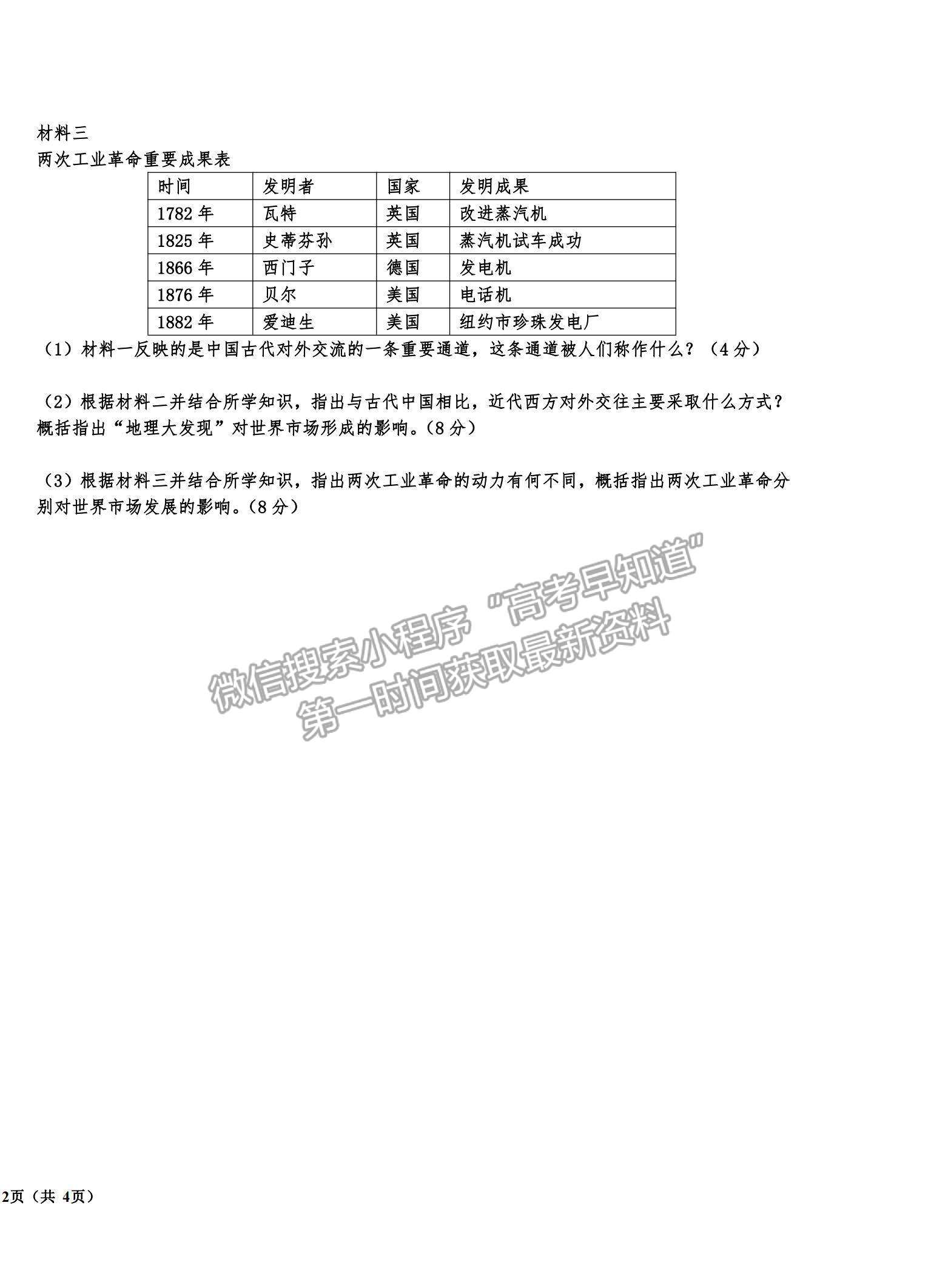 2022寧夏青銅峽市高級中學(xué)高二上學(xué)期開學(xué)考試歷史試卷及答案