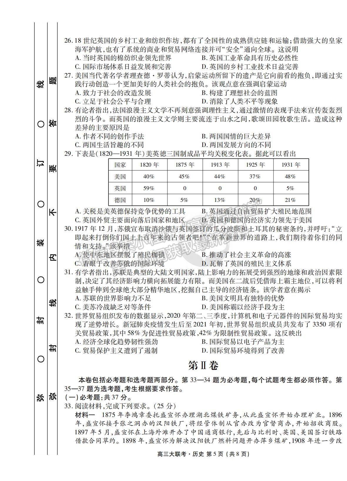 2022衡水聯(lián)考新高三摸底聯(lián)考?xì)v史試卷及答案