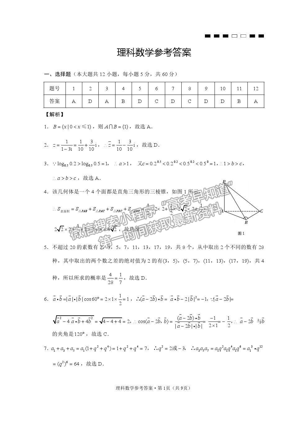 2022云師大附中高三第二次聯(lián)考理數(shù)試題及參考答案