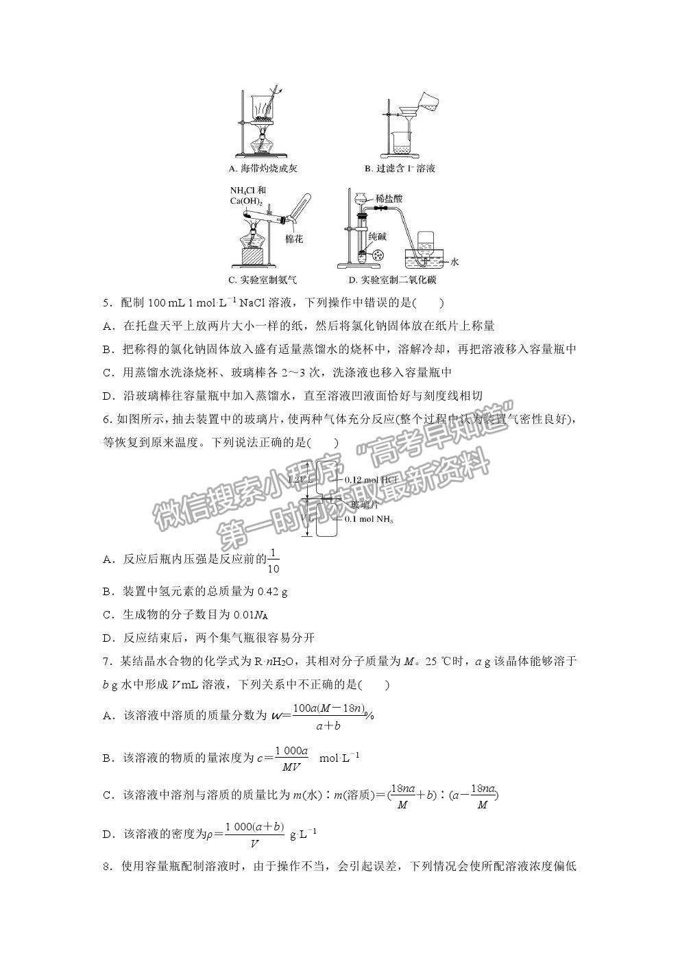 2022石家莊二中高三暑假學(xué)科體驗(yàn)化學(xué)試卷及答案