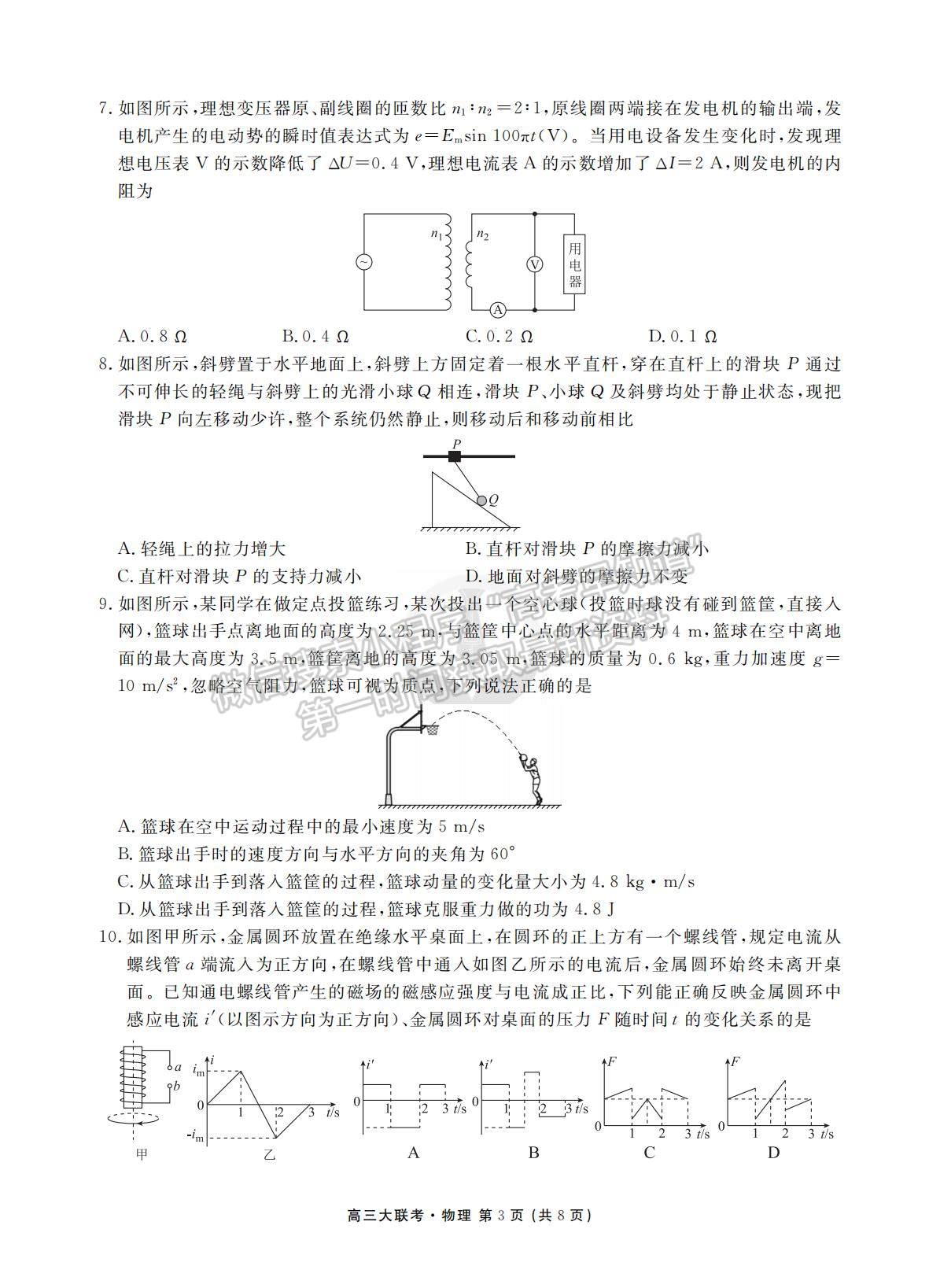 2022衡水聯(lián)考新高三摸底聯(lián)考物理試卷及答案