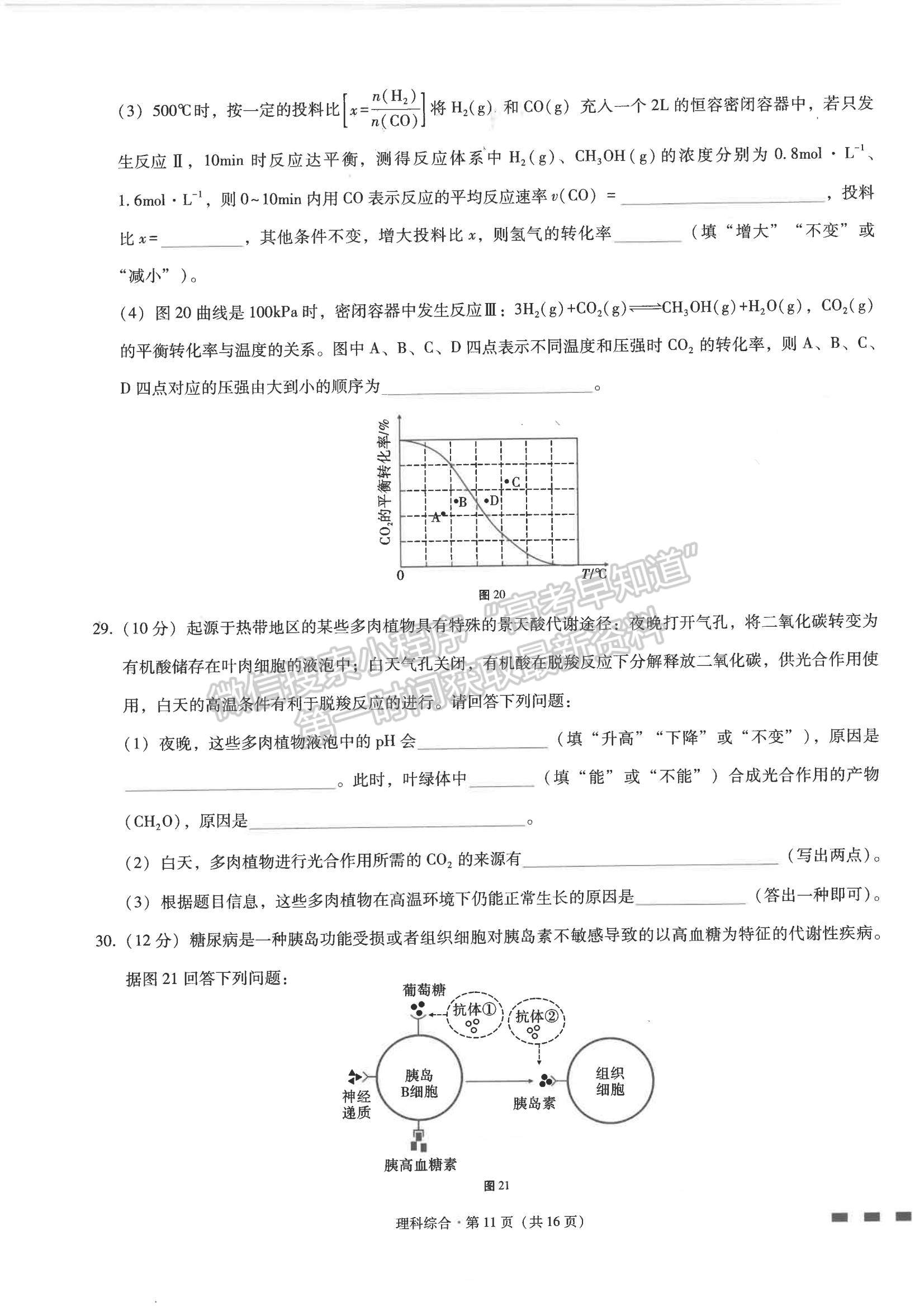 2022云師大附中高三第二次聯(lián)考理綜試題及參考答案