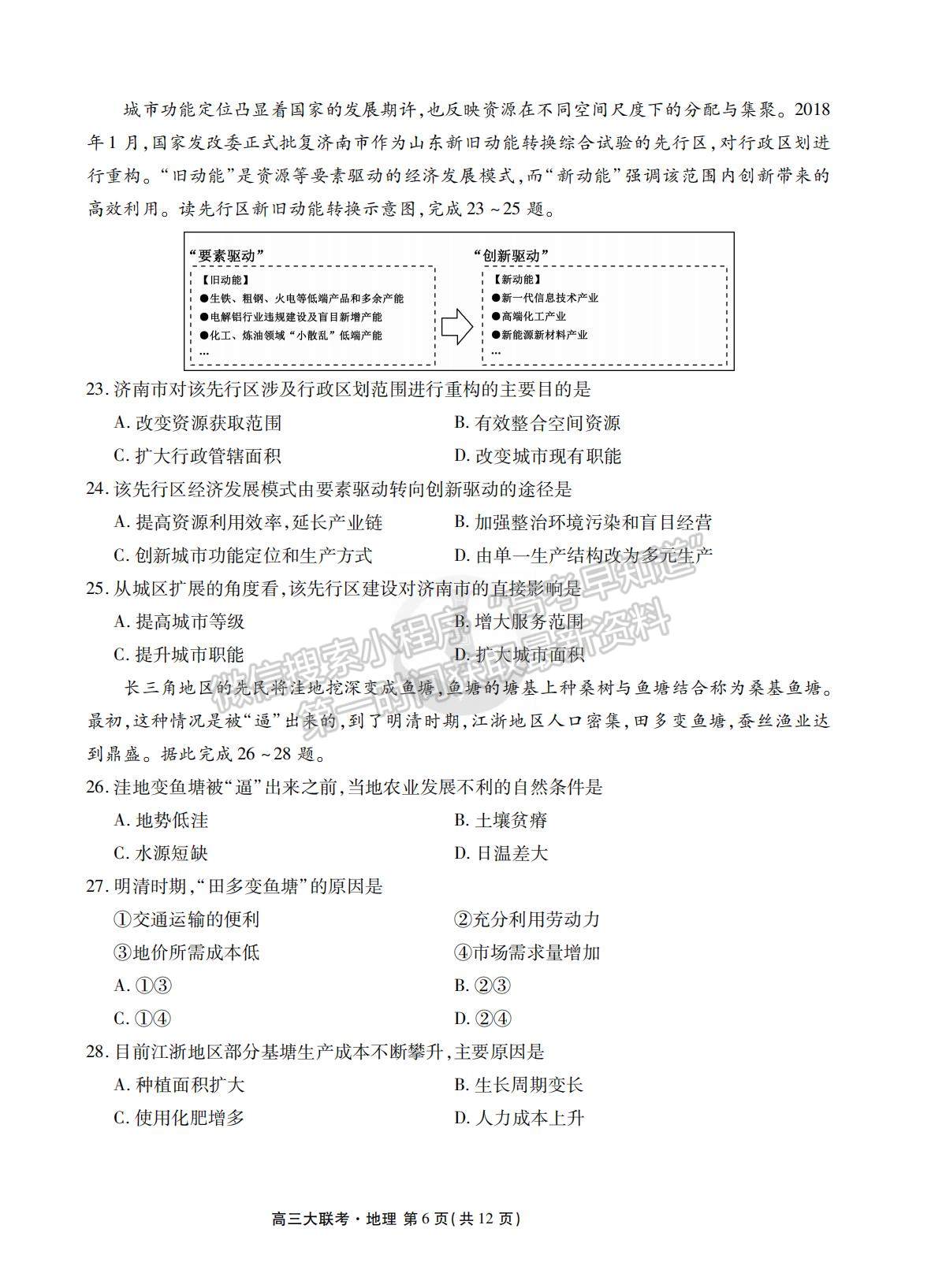 2022衡水聯考新高三摸底聯考地理試卷及答案