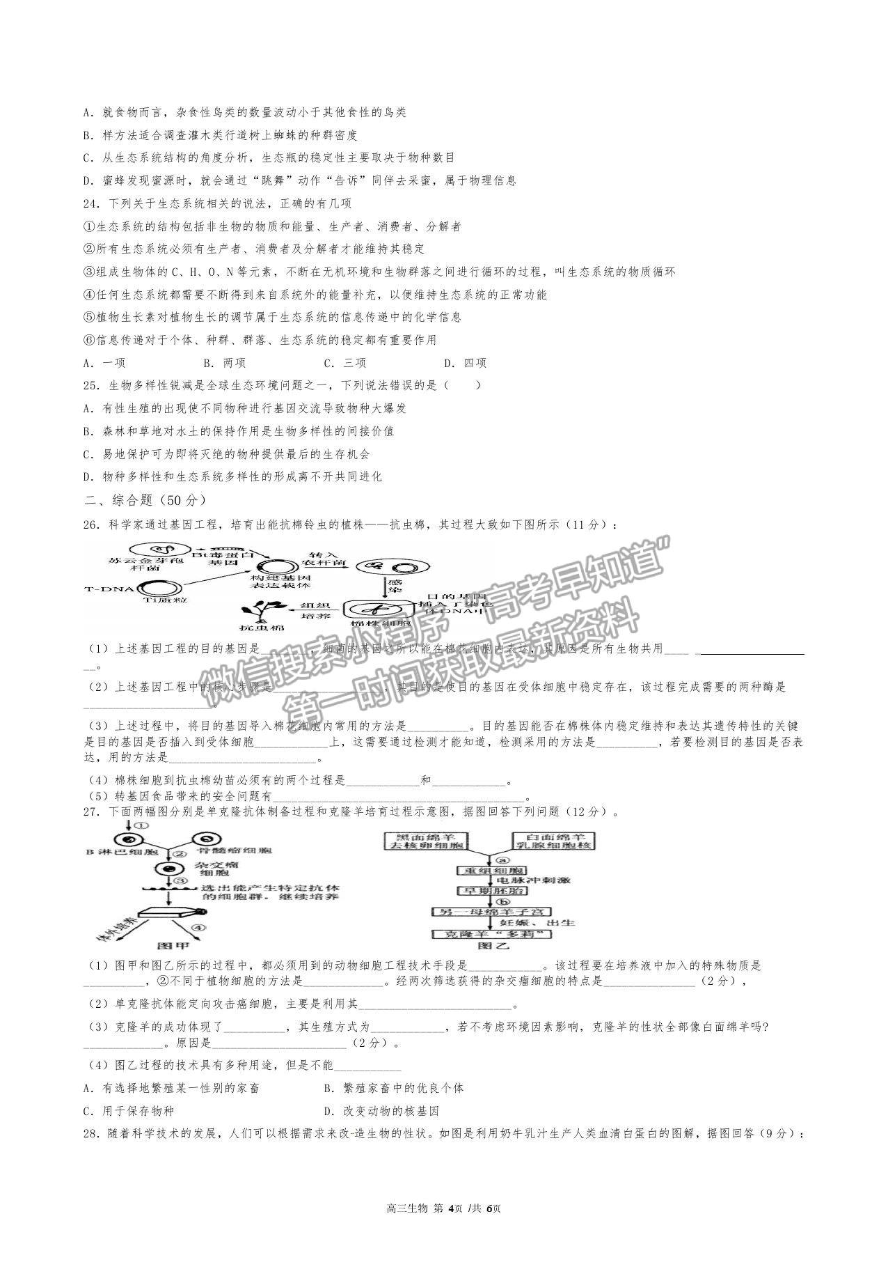 2022寧夏青銅峽市高級(jí)中學(xué)高三上學(xué)期開(kāi)學(xué)考試生物試卷及答案