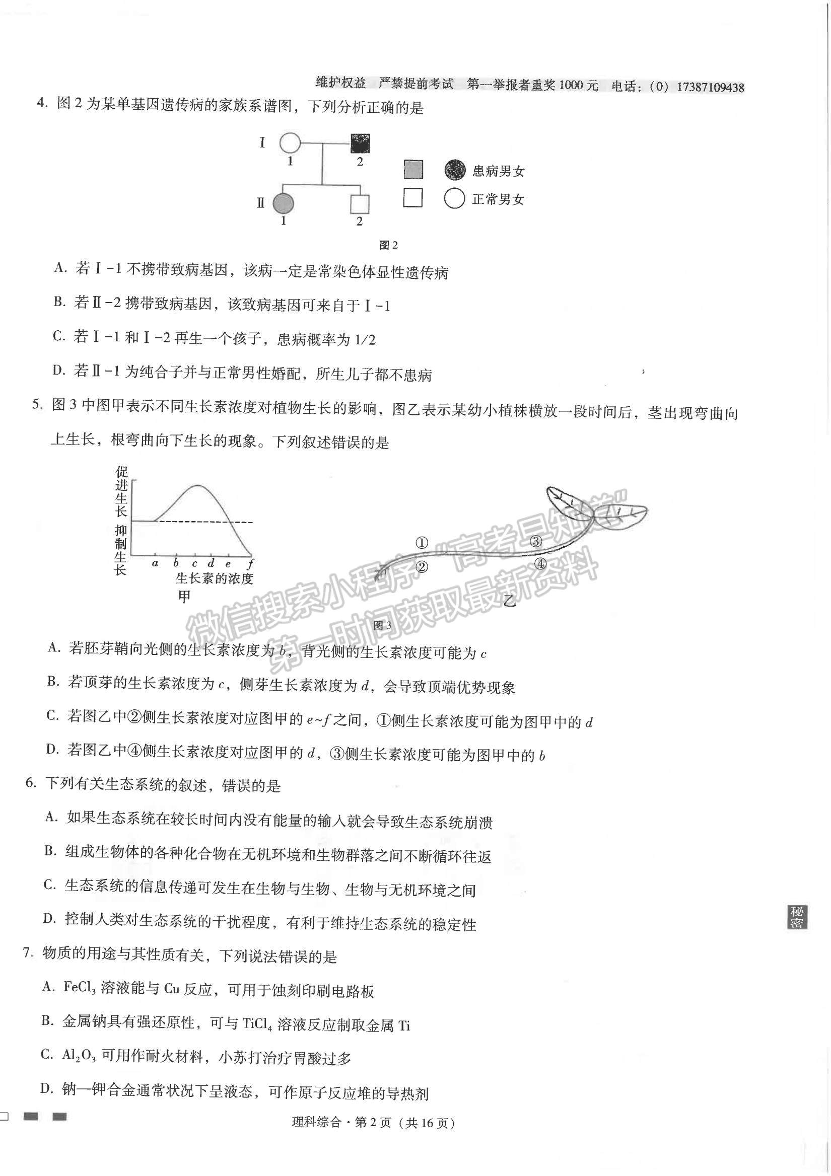 2022云師大附中高三第二次聯(lián)考理綜試題及參考答案